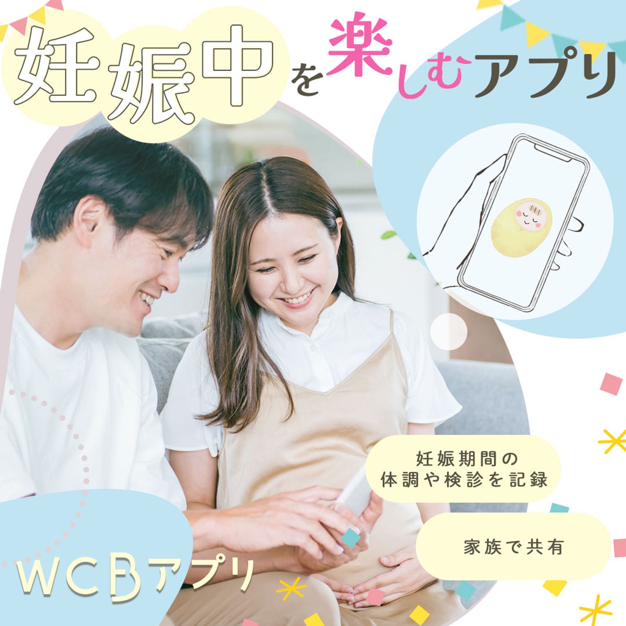 妊娠アプリ(バナー）-1