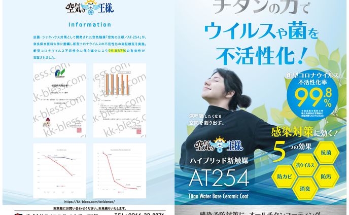 空気触媒「アクステリア」営業資料