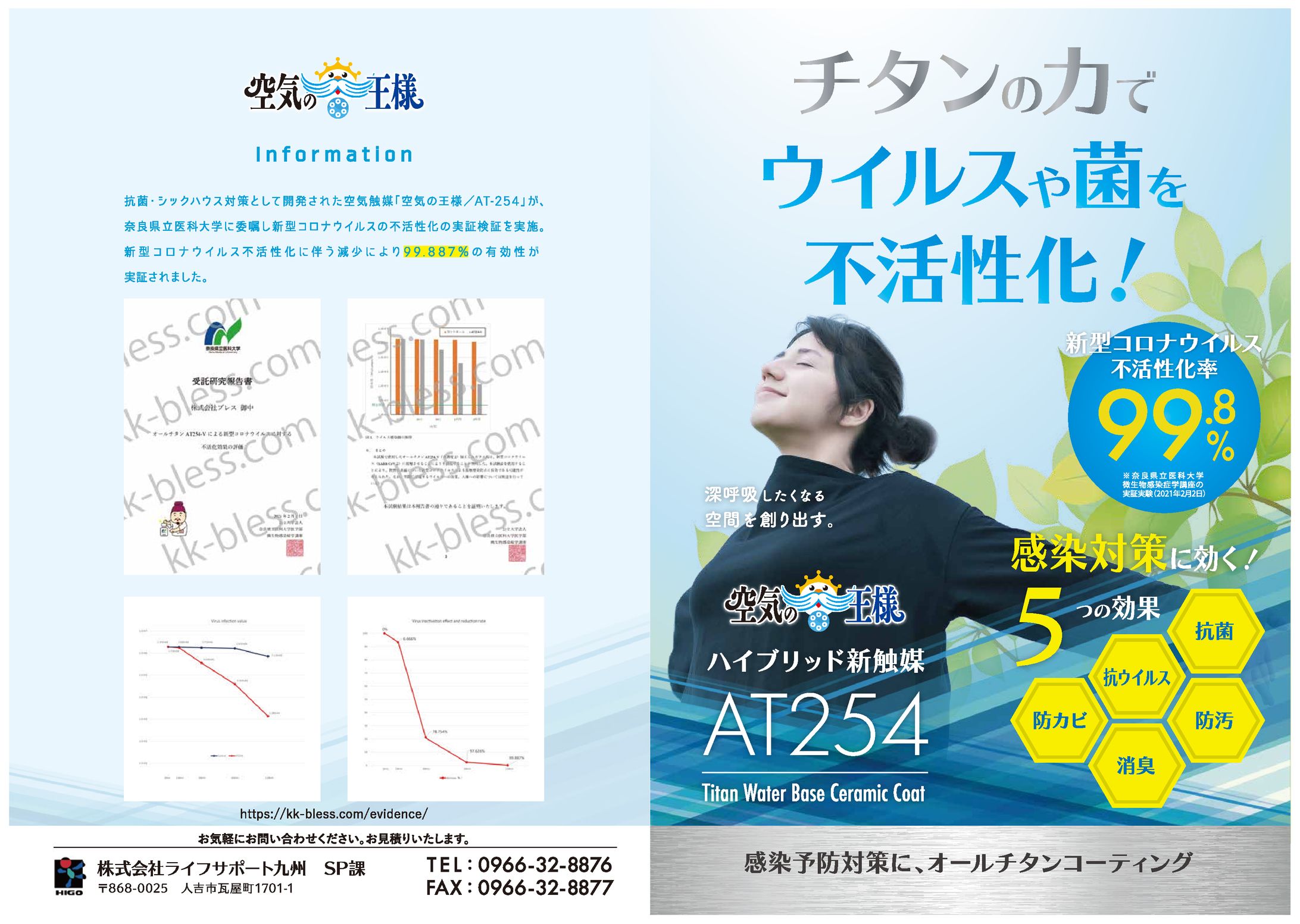空気触媒「アクステリア」営業資料-1