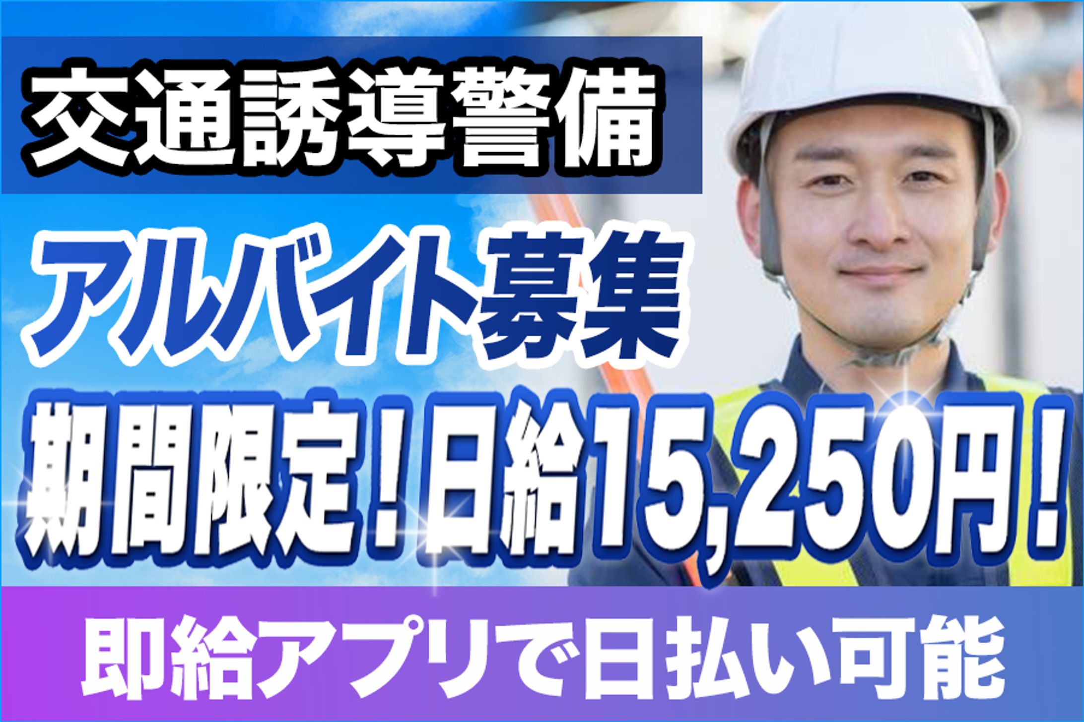 サムネイル：アルバイト募集-1