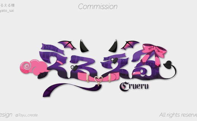 ネームロゴ／えるえる 様