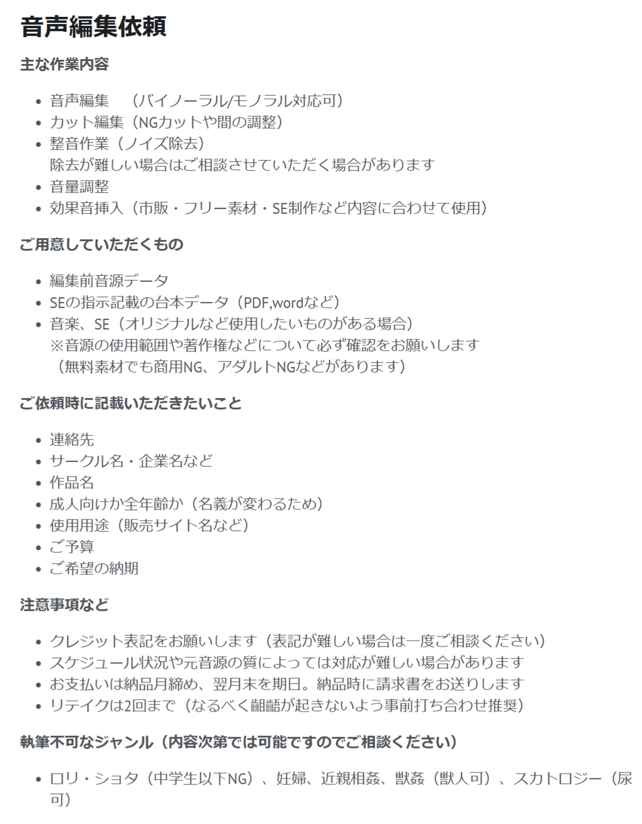 Service / ご依頼の流れなど-1