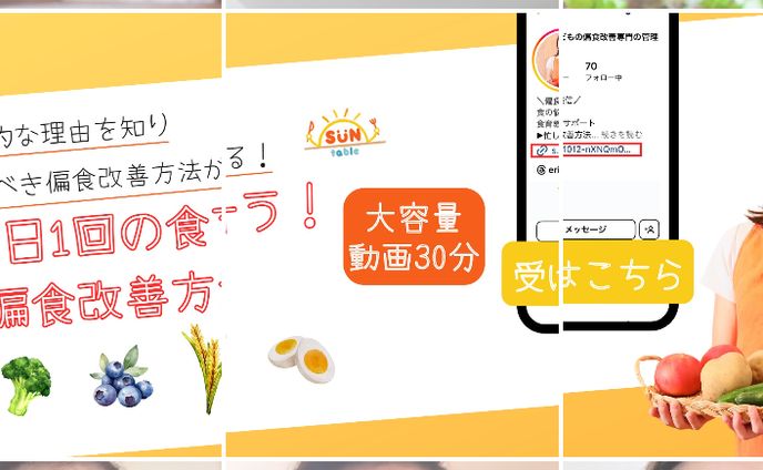 管理栄養士：小野エリカ様LINEおともだち限定動画