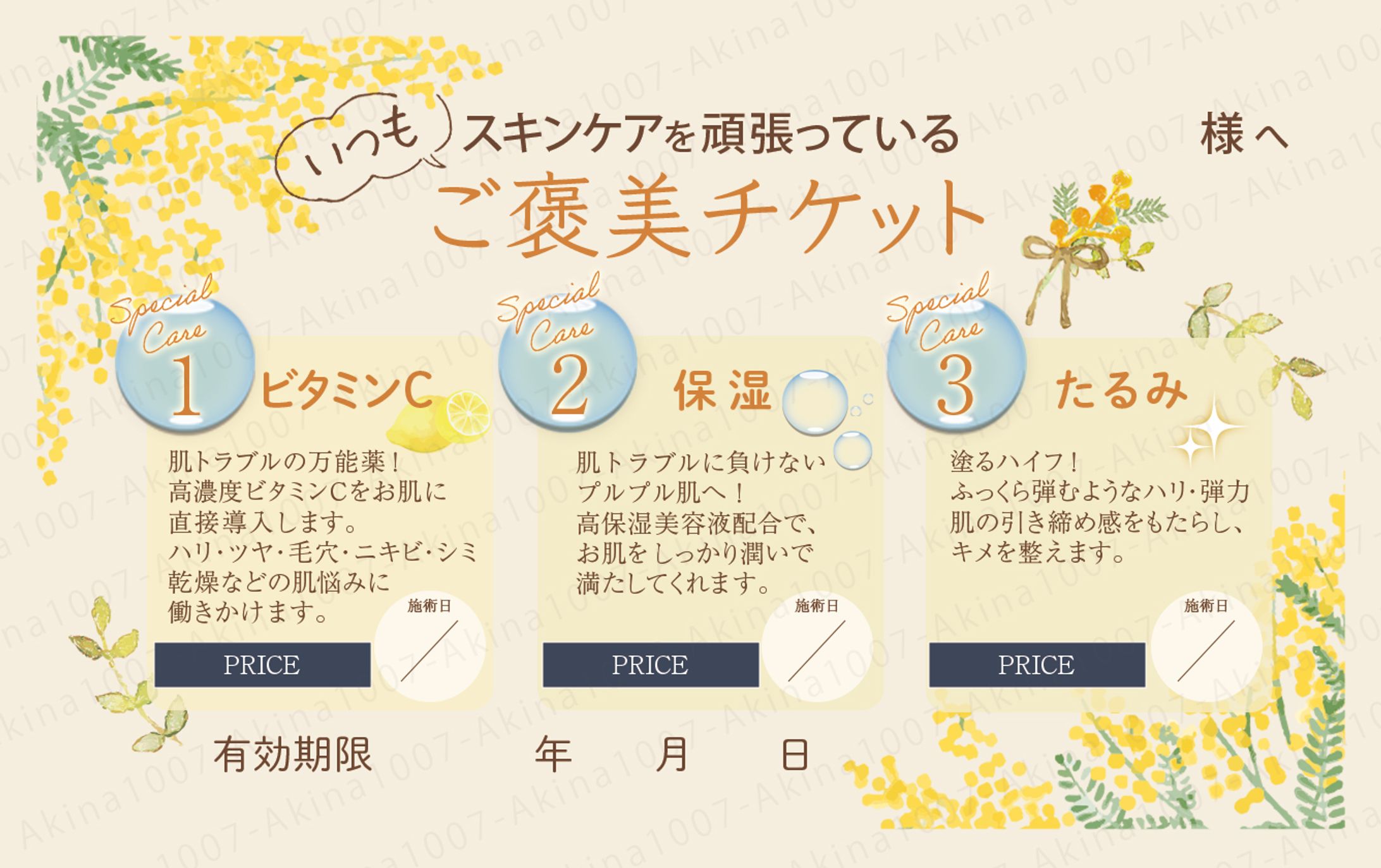 【制作実績】チケット_化粧品販売サロン_1周年記念イベント用-1