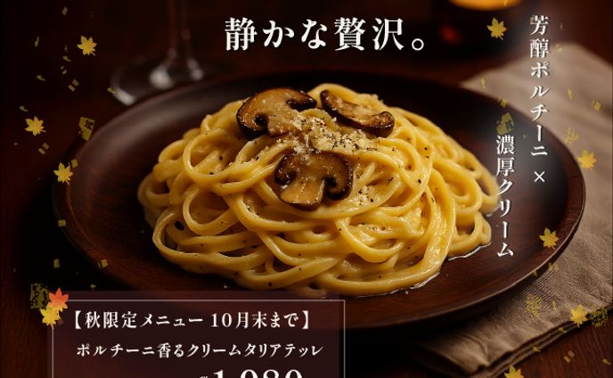 秋限定パスタバナー(自主制作)