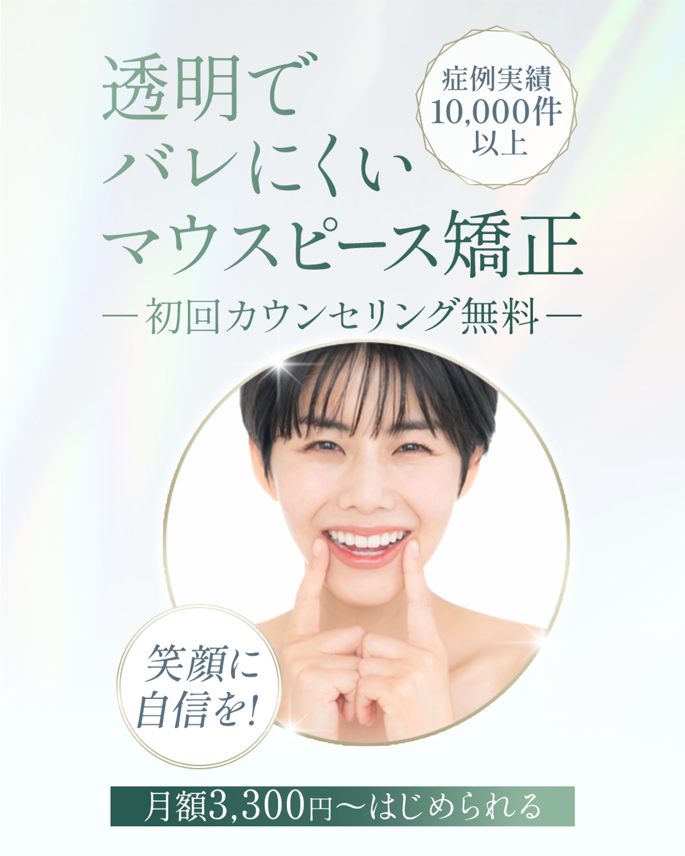 審美歯科バナー-1