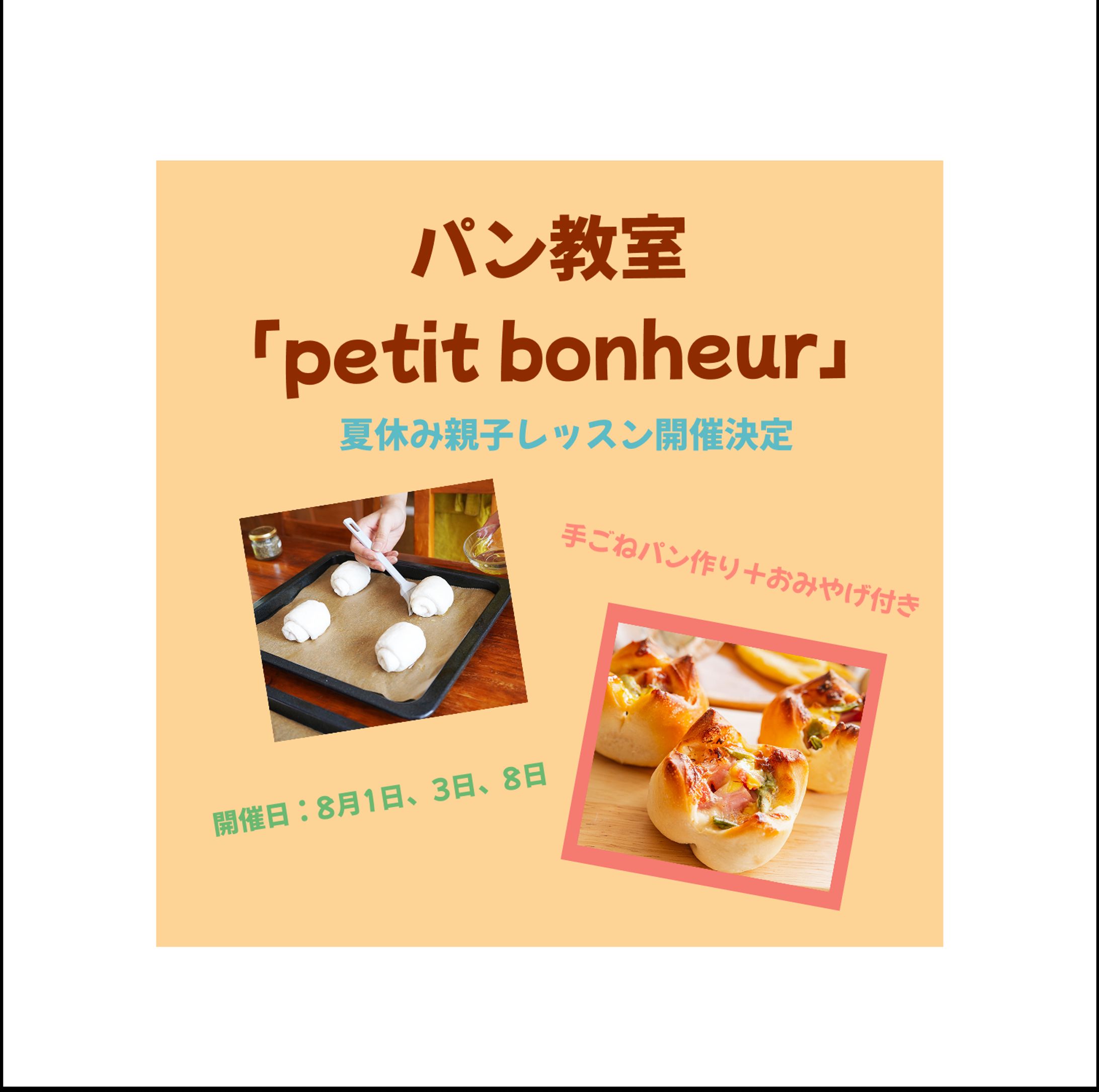 【バナー】パン教室-1