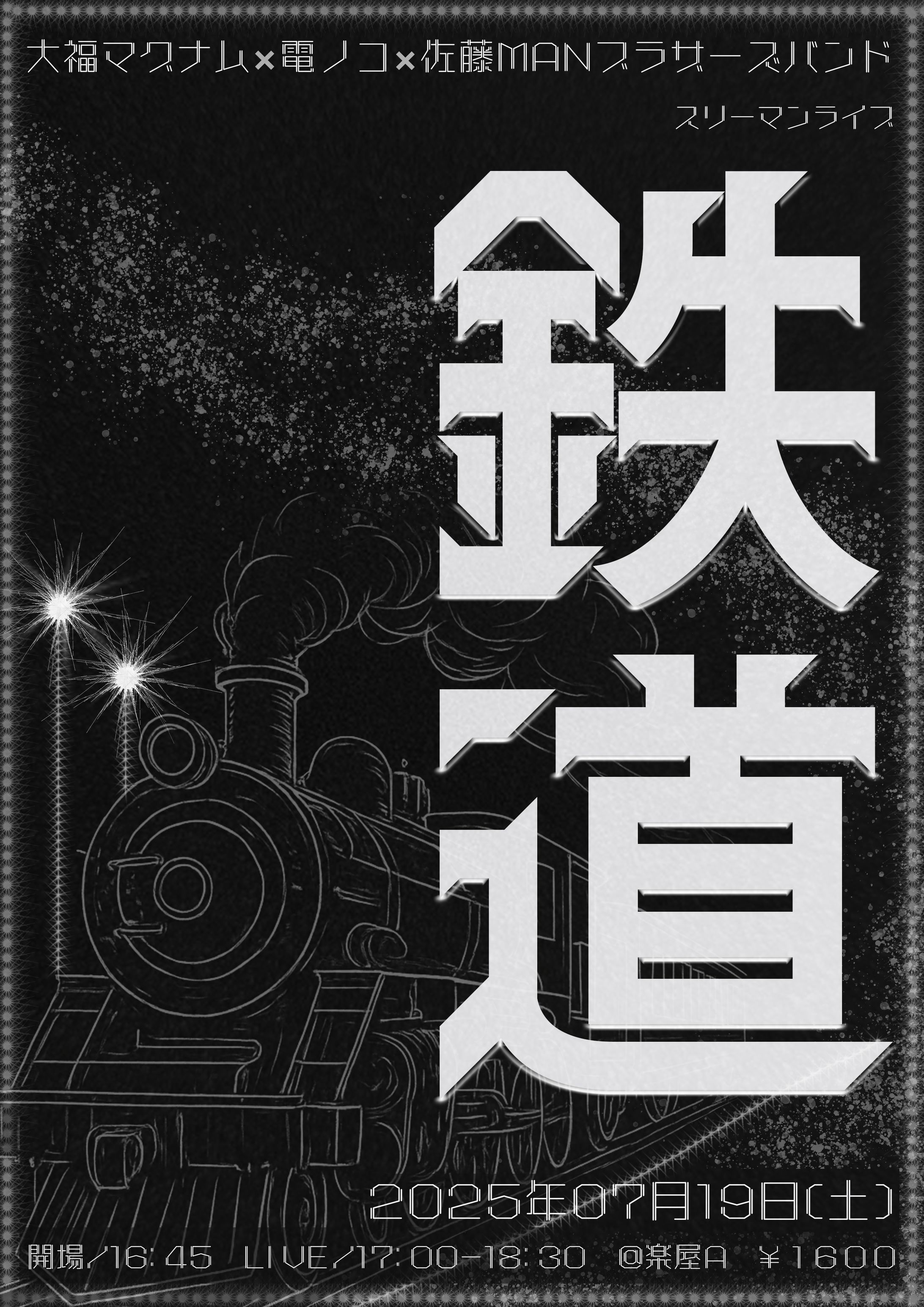 フライヤー：鉄道-1