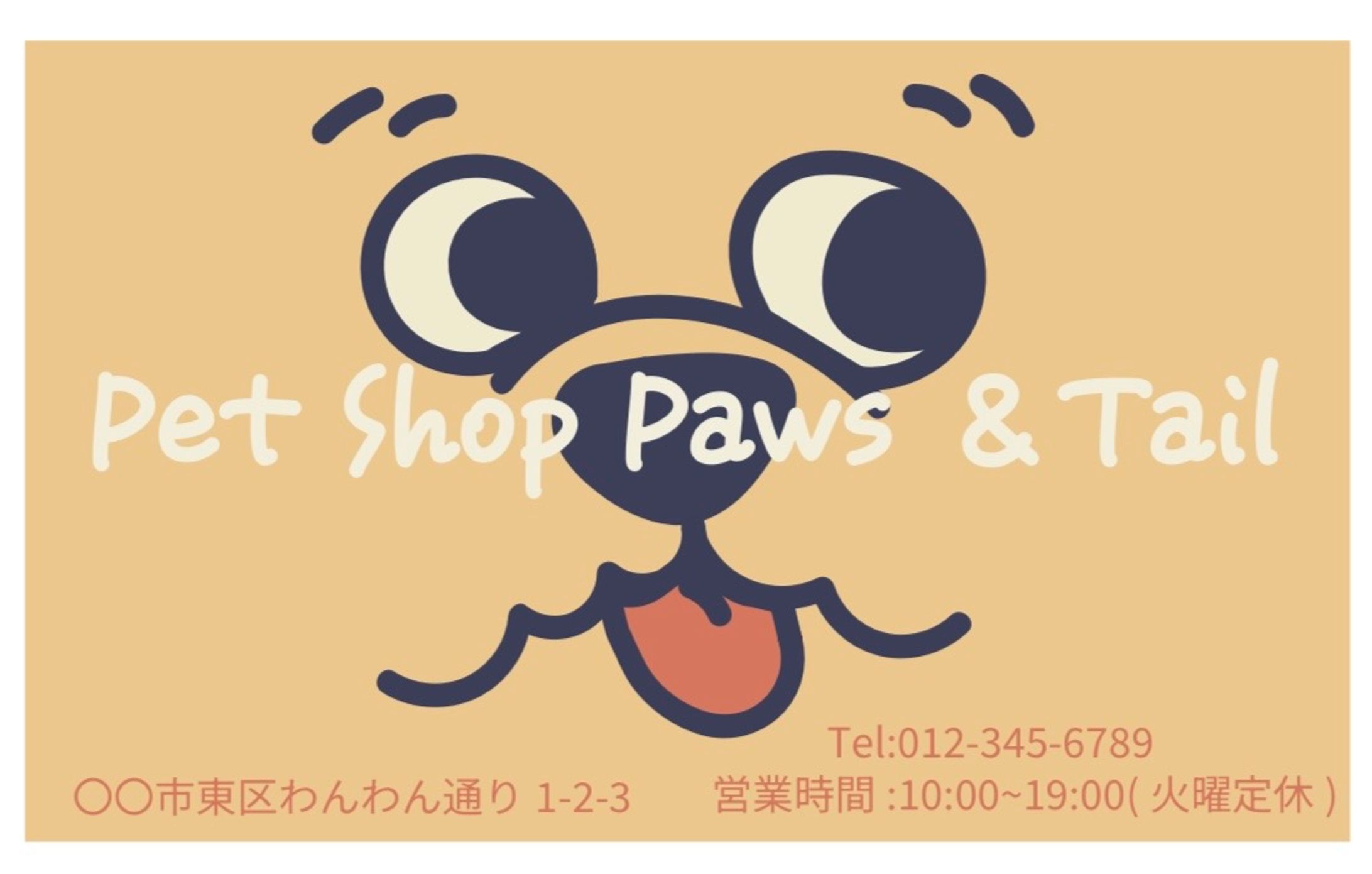 ペットショップのポイントカード-1
