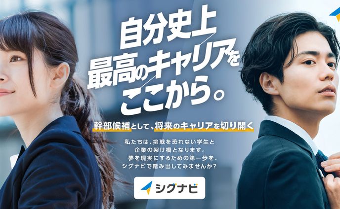 バナー | 株式会社SigNavis 様