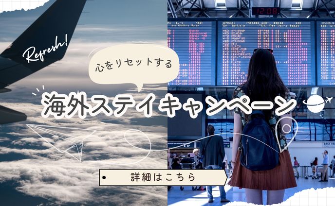 海外ステイキャンペーン用バナー