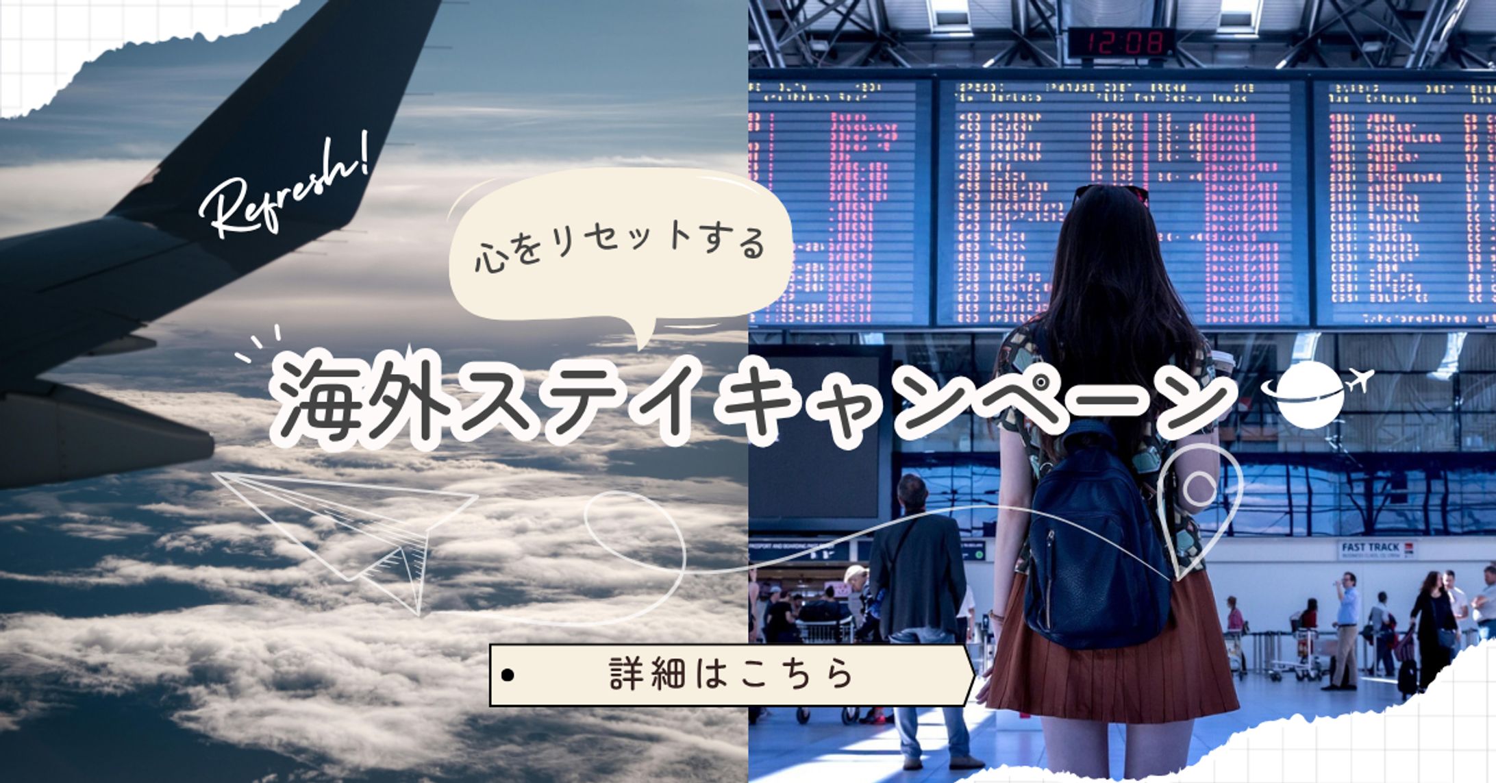 海外ステイキャンペーン用バナー-1