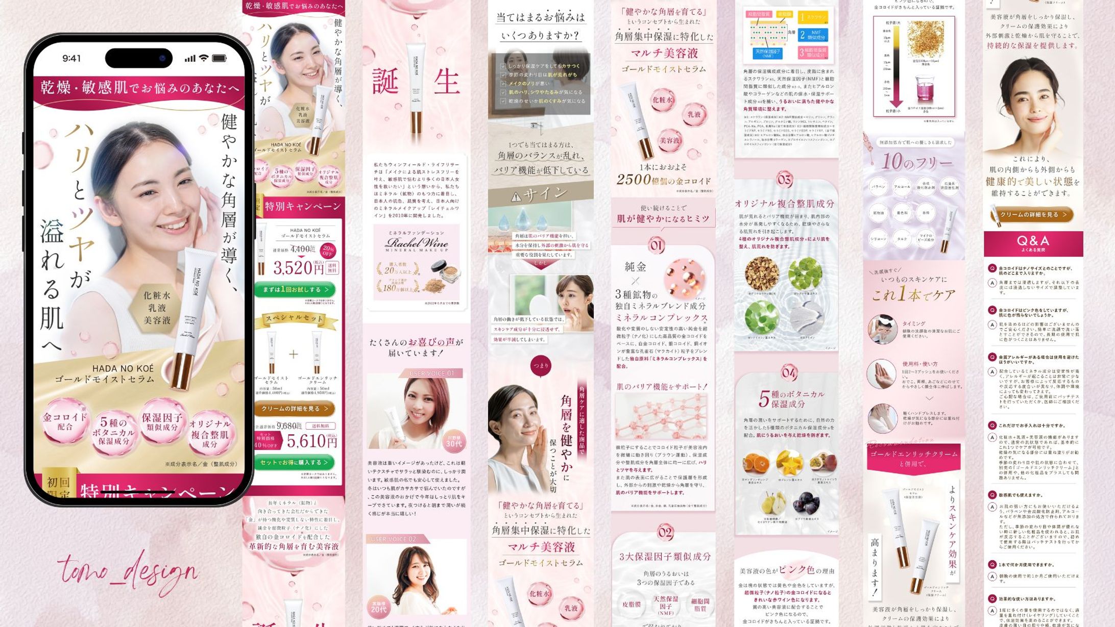 【実績】美容液LP-1