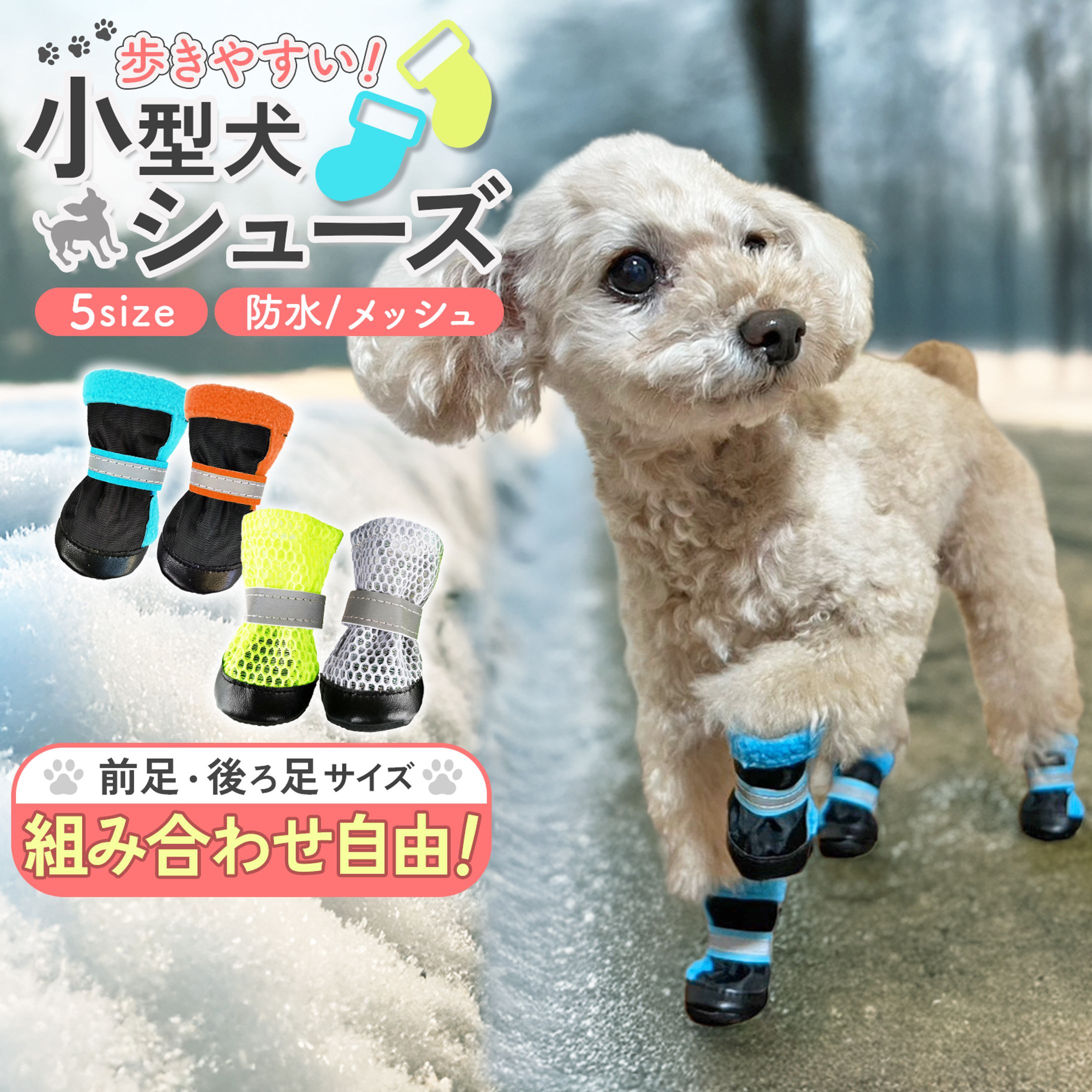 犬用シューズ商品画像-1