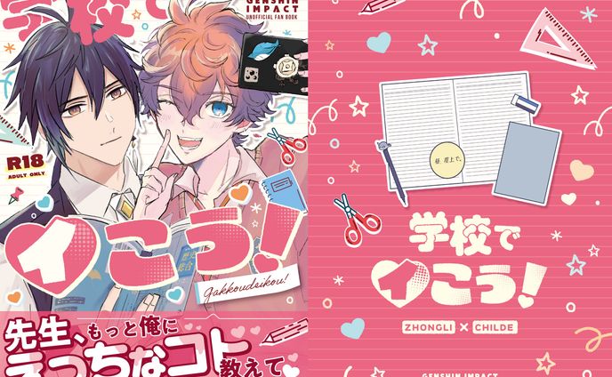 同人誌表紙、学校紹介