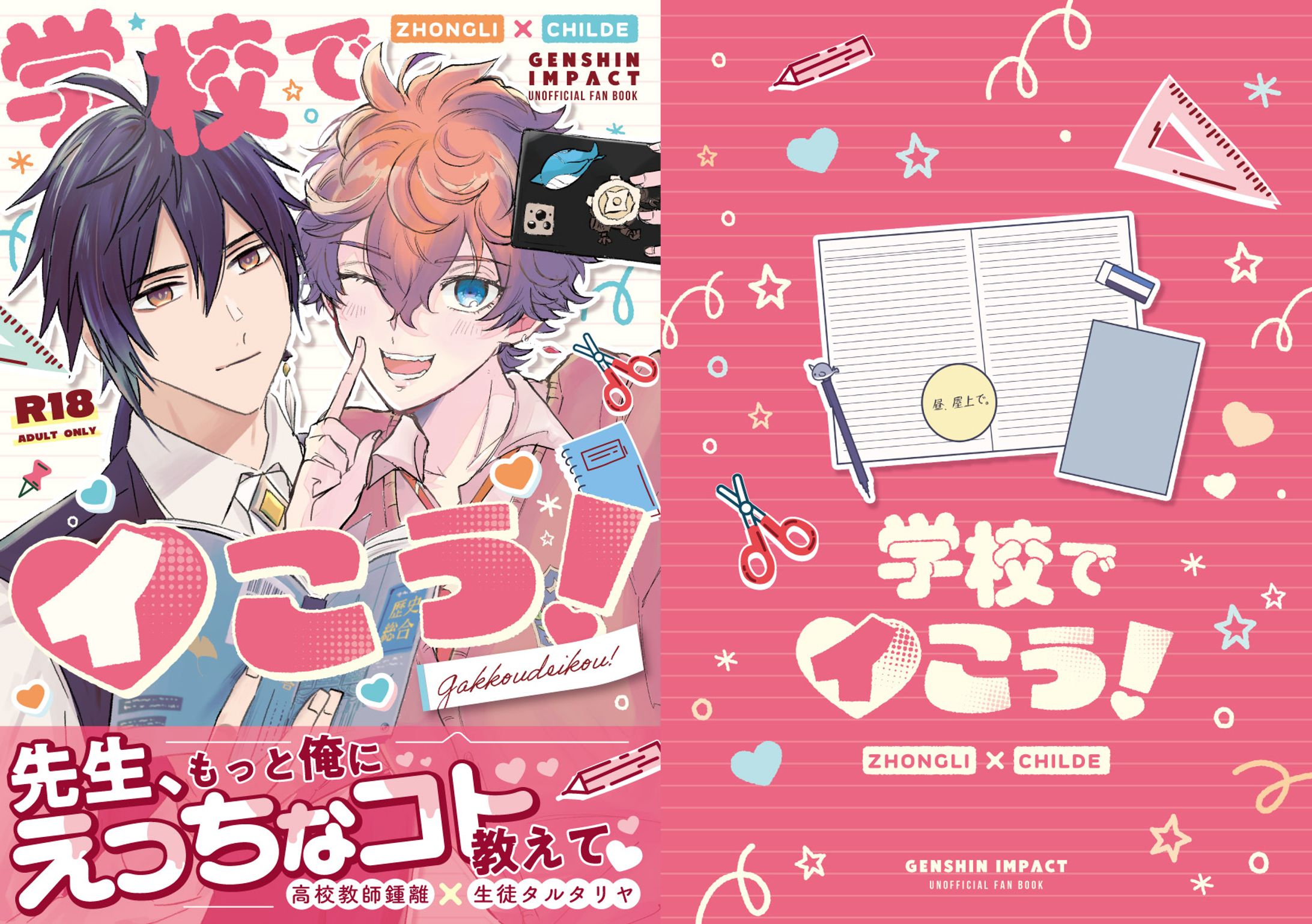 同人誌表紙デザイン-1