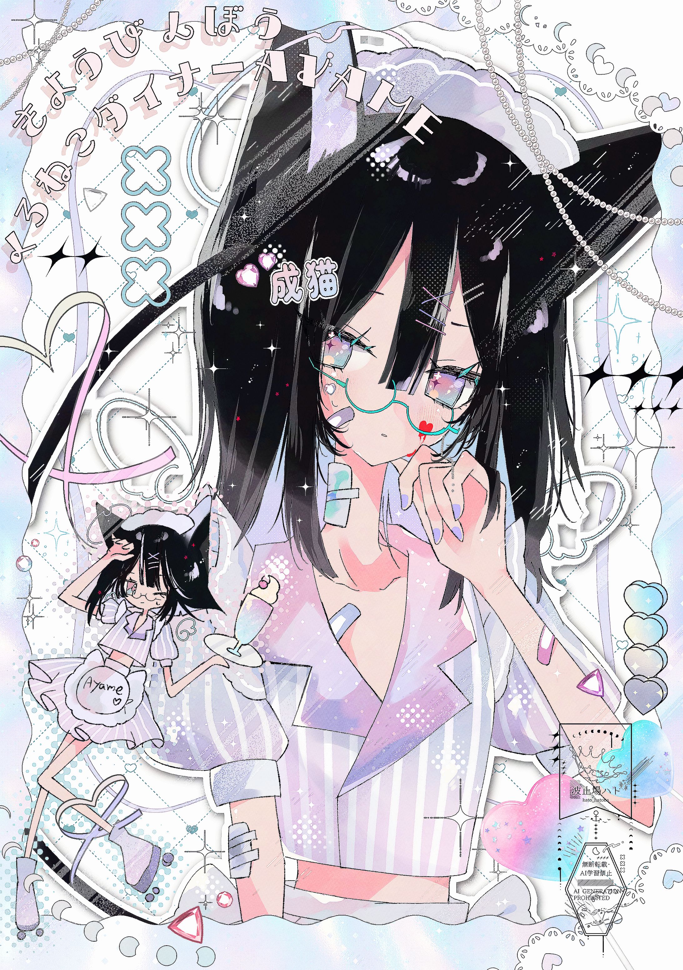 器用貧乏黒猫ダイナー・𝔸𝕐𝔸𝕄𝔼-1