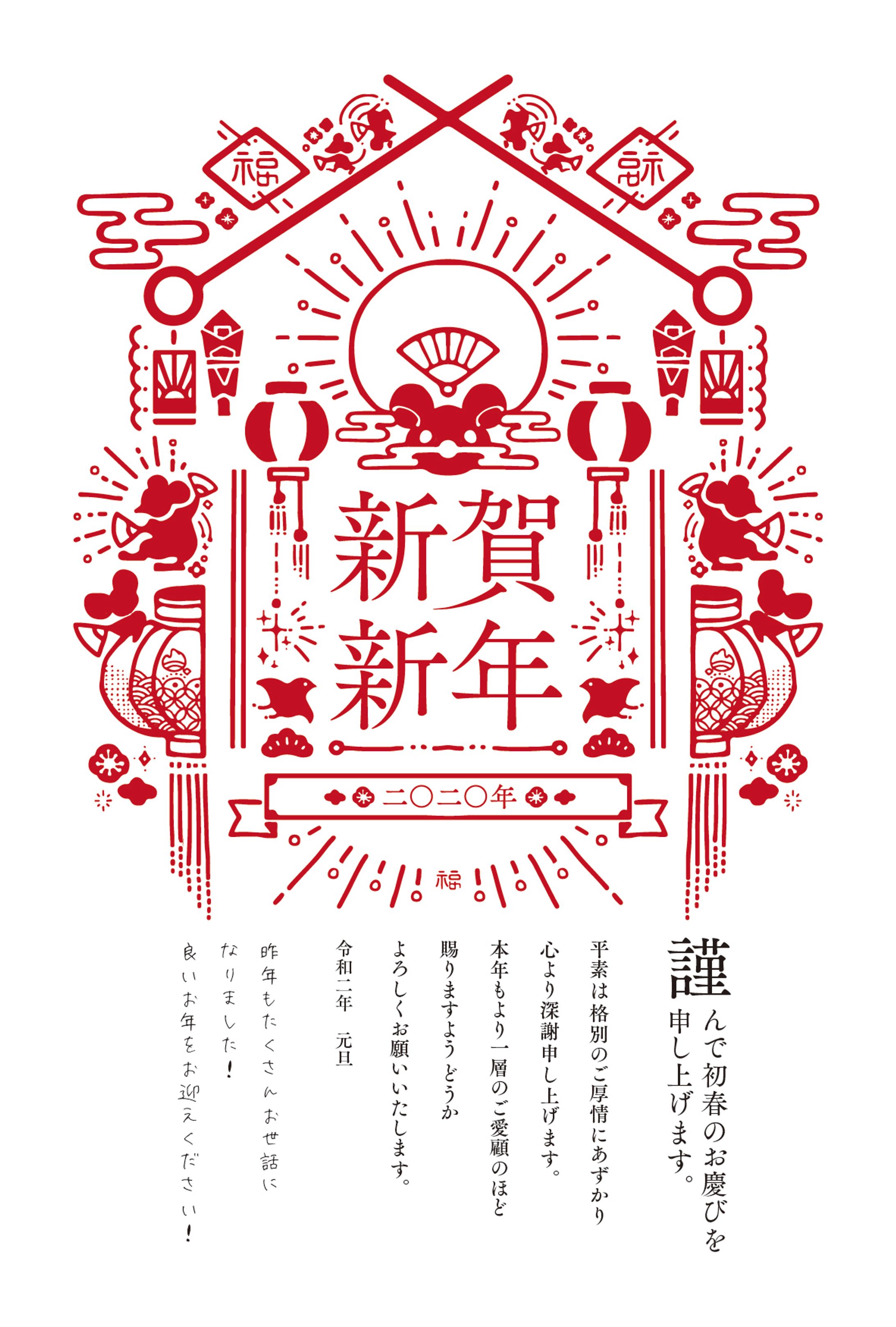 2020年賀状-1