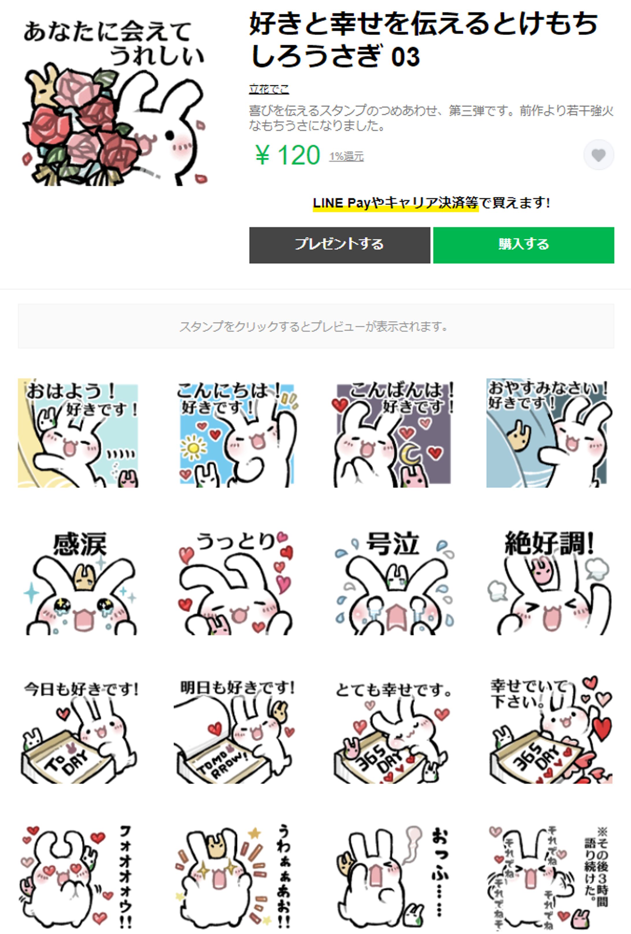 2021年11月配信のLINEアイテム-1