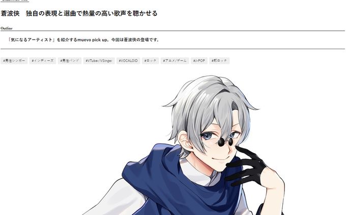 音楽WEBメディアにてインタビュー掲載！