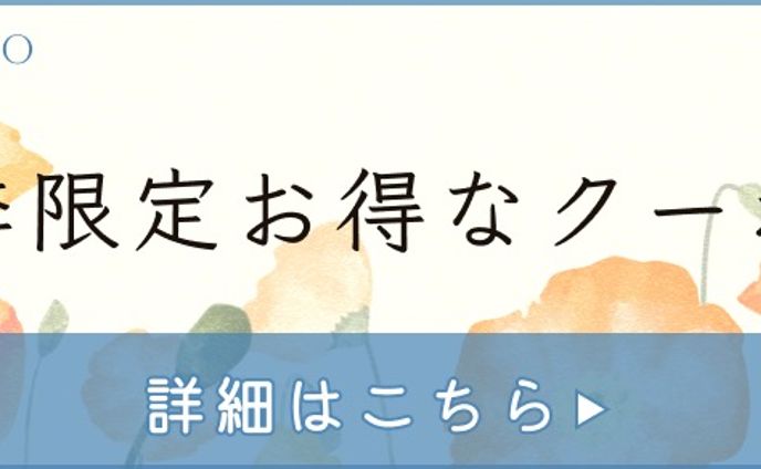 【サイトバナー】クーポンのバナー