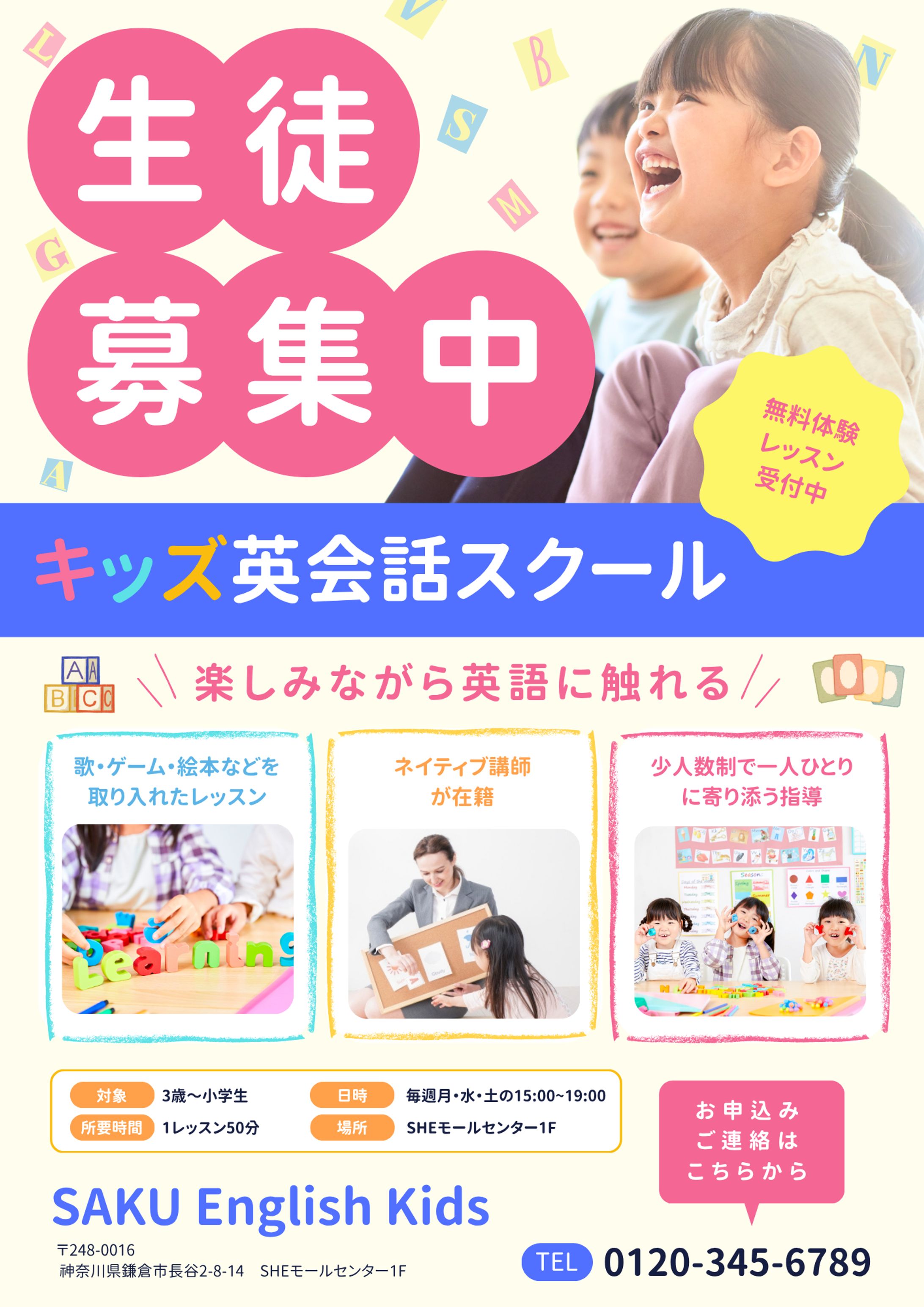 【自主制作】キッズ向け英会話教室 生徒募集フライヤー-1