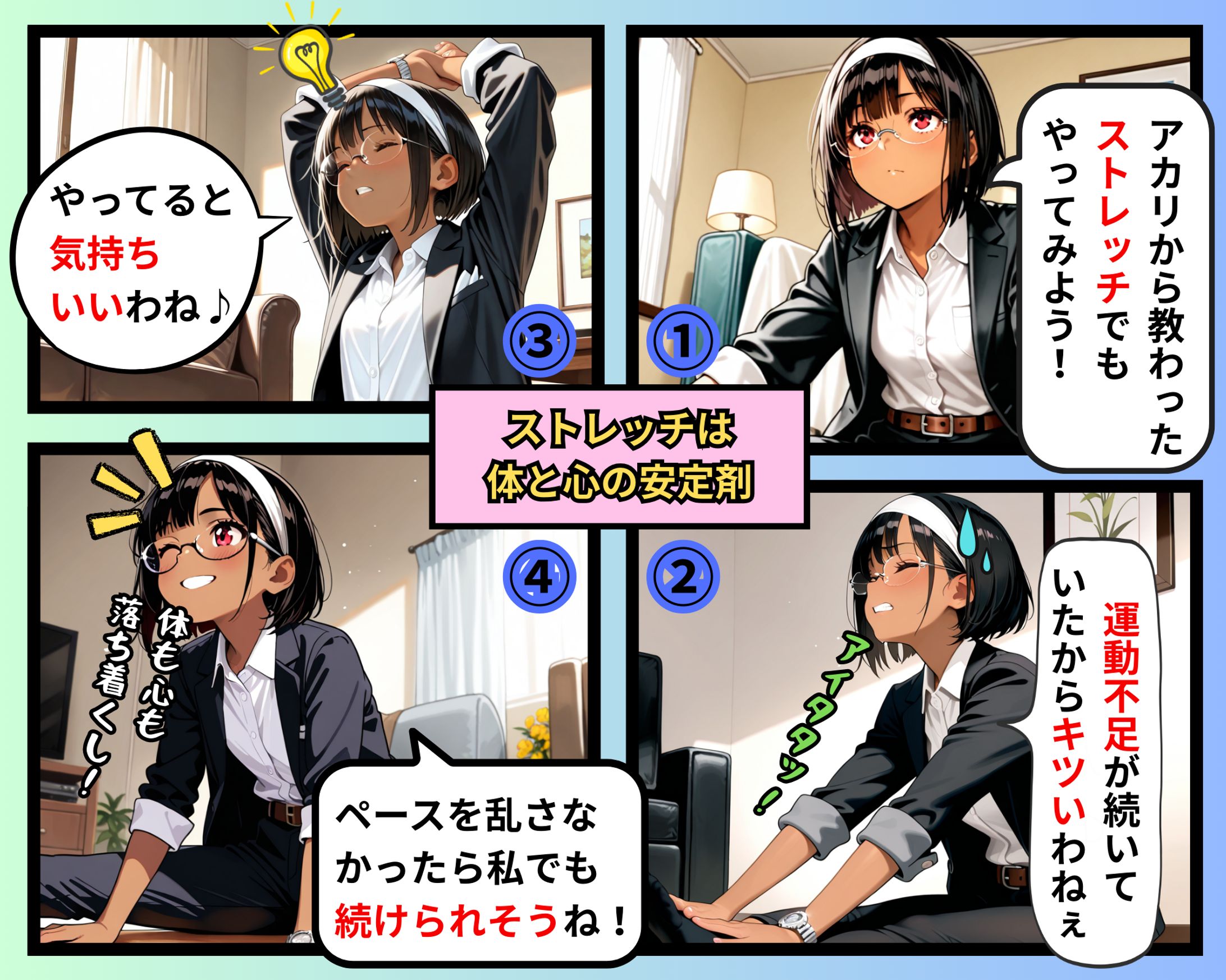 ストレッチは体と心の安定剤-1