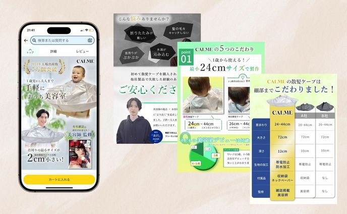 Amazon商品画像【散髪ケープ】