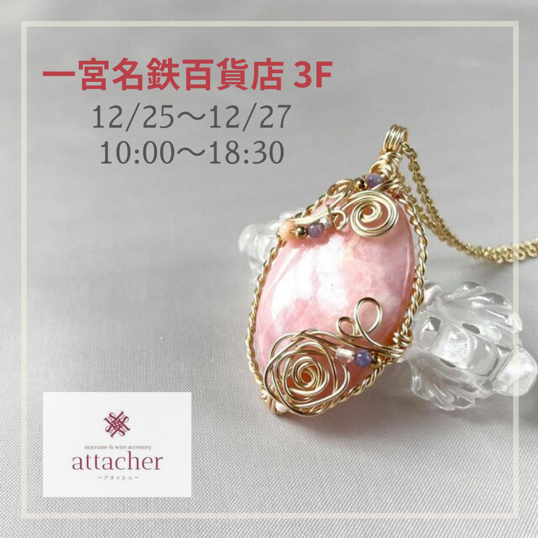 アクセサリー作家／新商品販促／FB用バナー-1