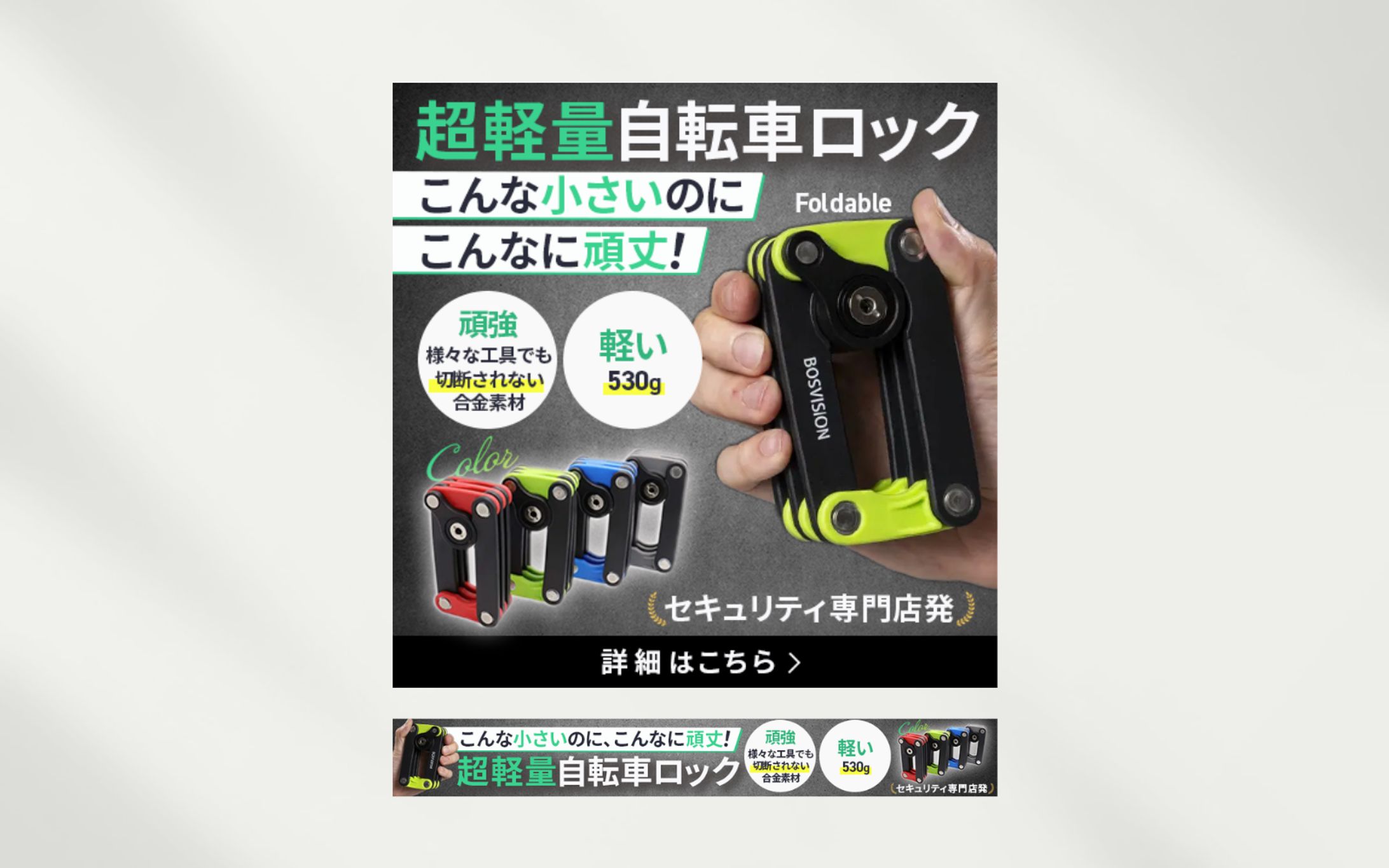 バナー｜自転車ロック「Foldable」-1