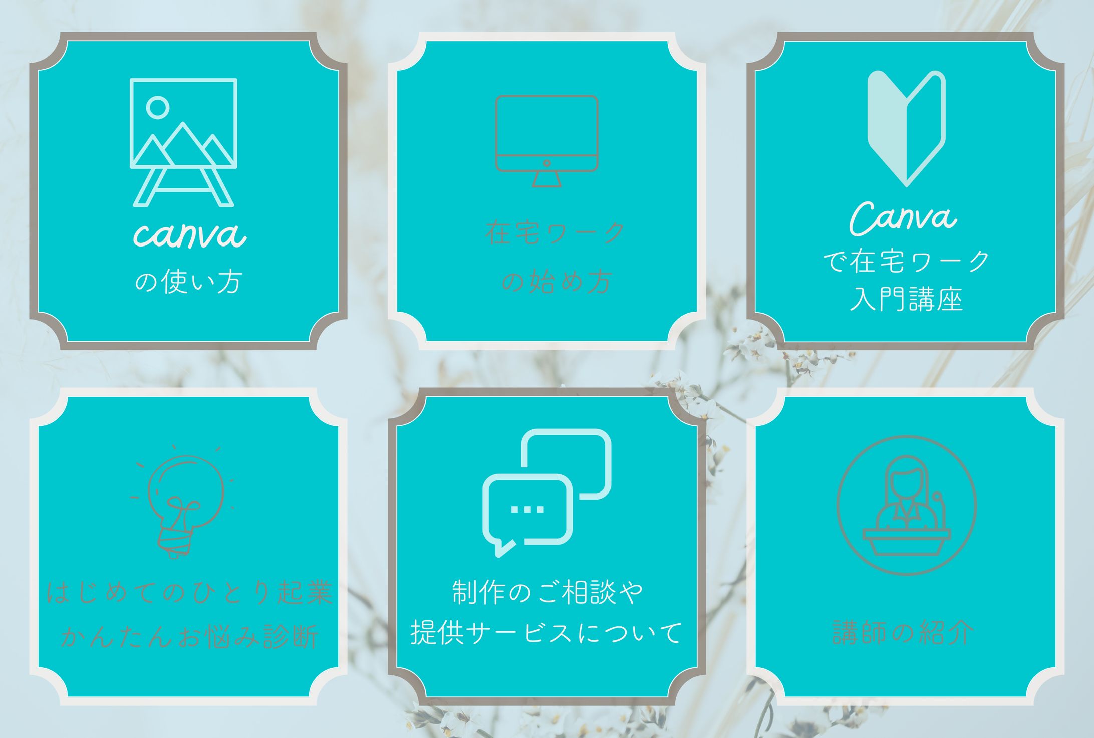 リッチメニューボタン-1