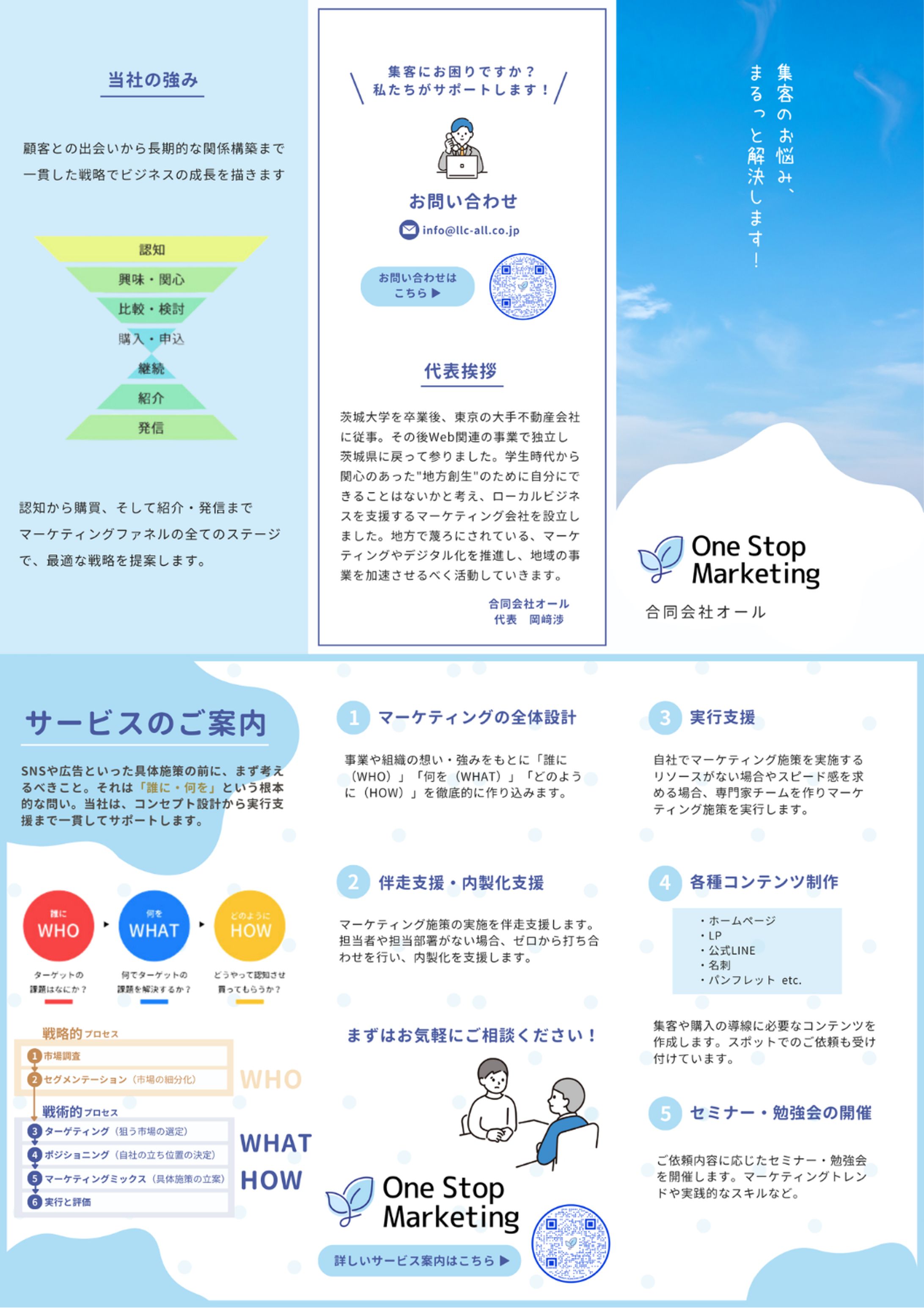 【実績】Webマーケティング会社の３つ折りリーフレット-1