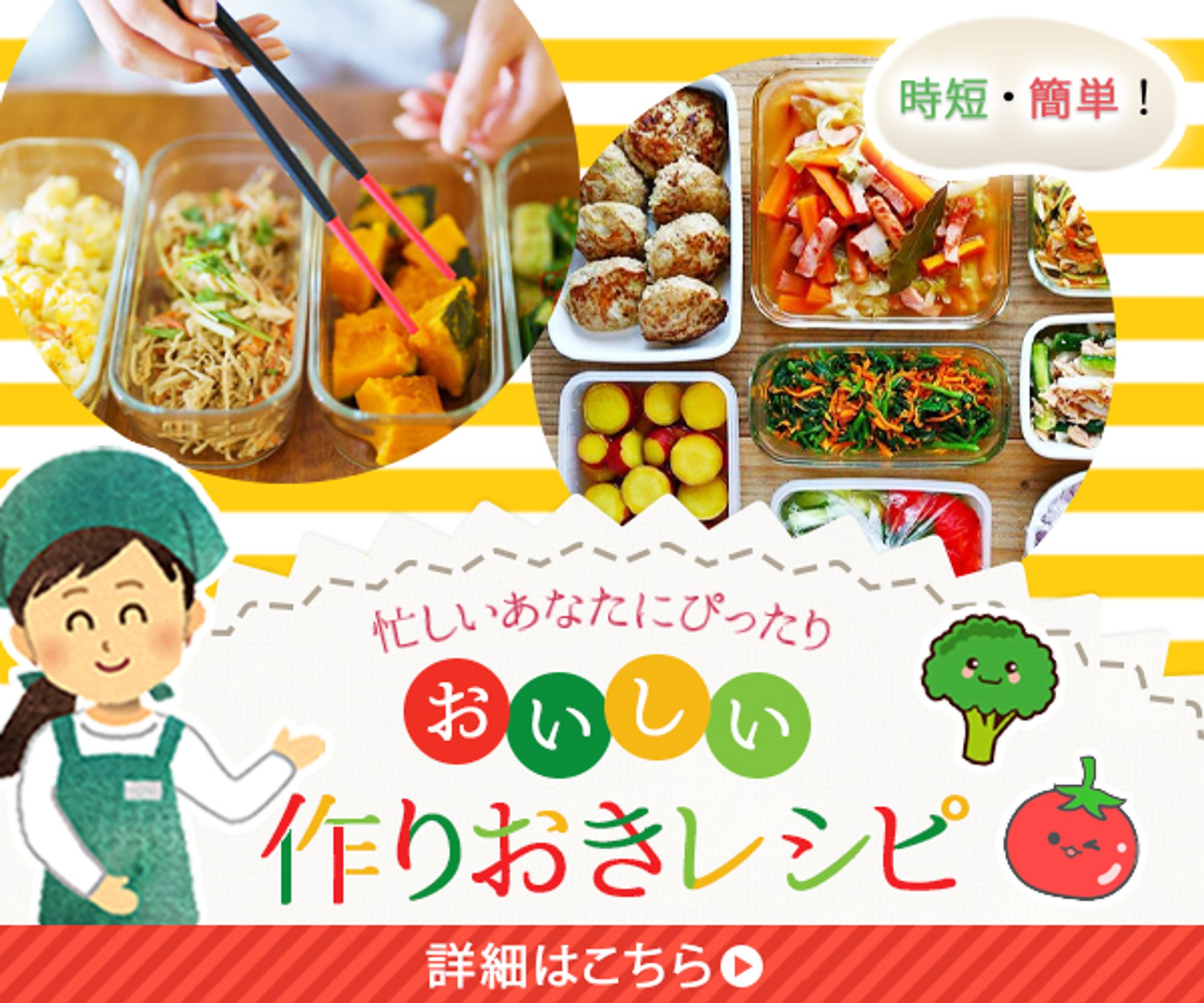 作りおきレシピ（スクール課題作品）-1