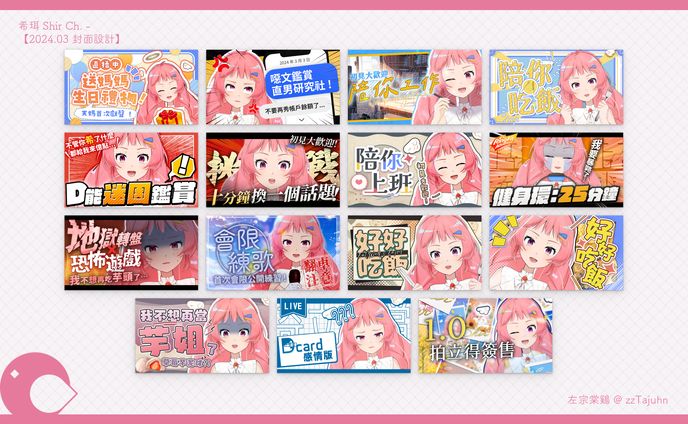 Thumbnail｜希珥 Shir Ch. - 【2024.03 封面設計】