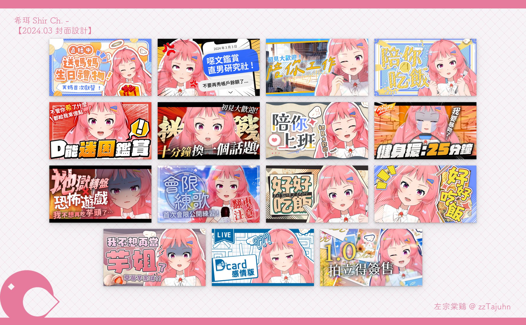 Thumbnail｜希珥 Shir Ch. - 【2024.03 封面設計】-1