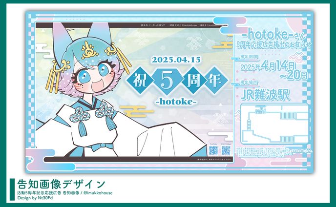 告知画像デザイン￤-hotoke-（いれいす）