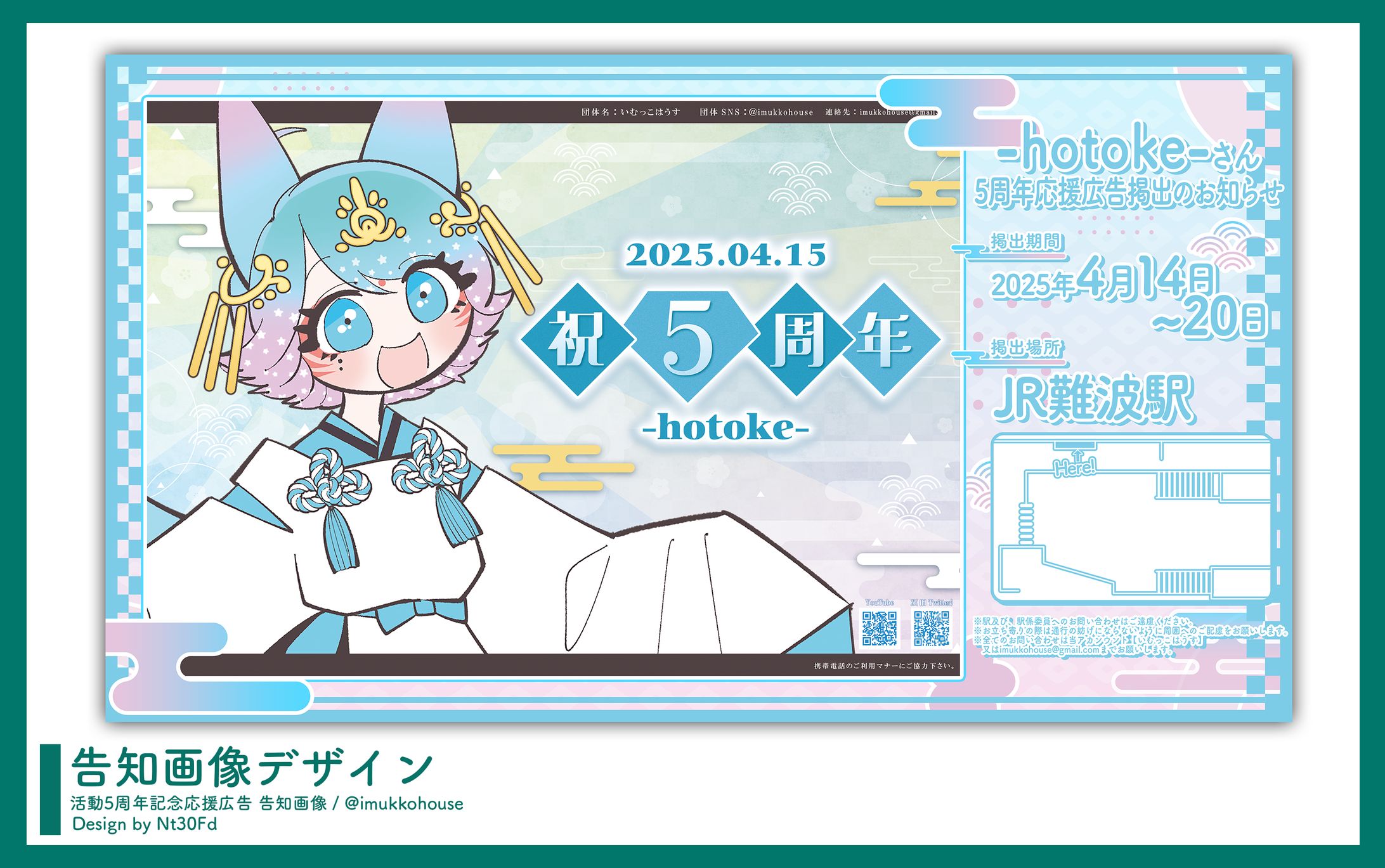 告知画像デザイン￤-hotoke-（いれいす）-1