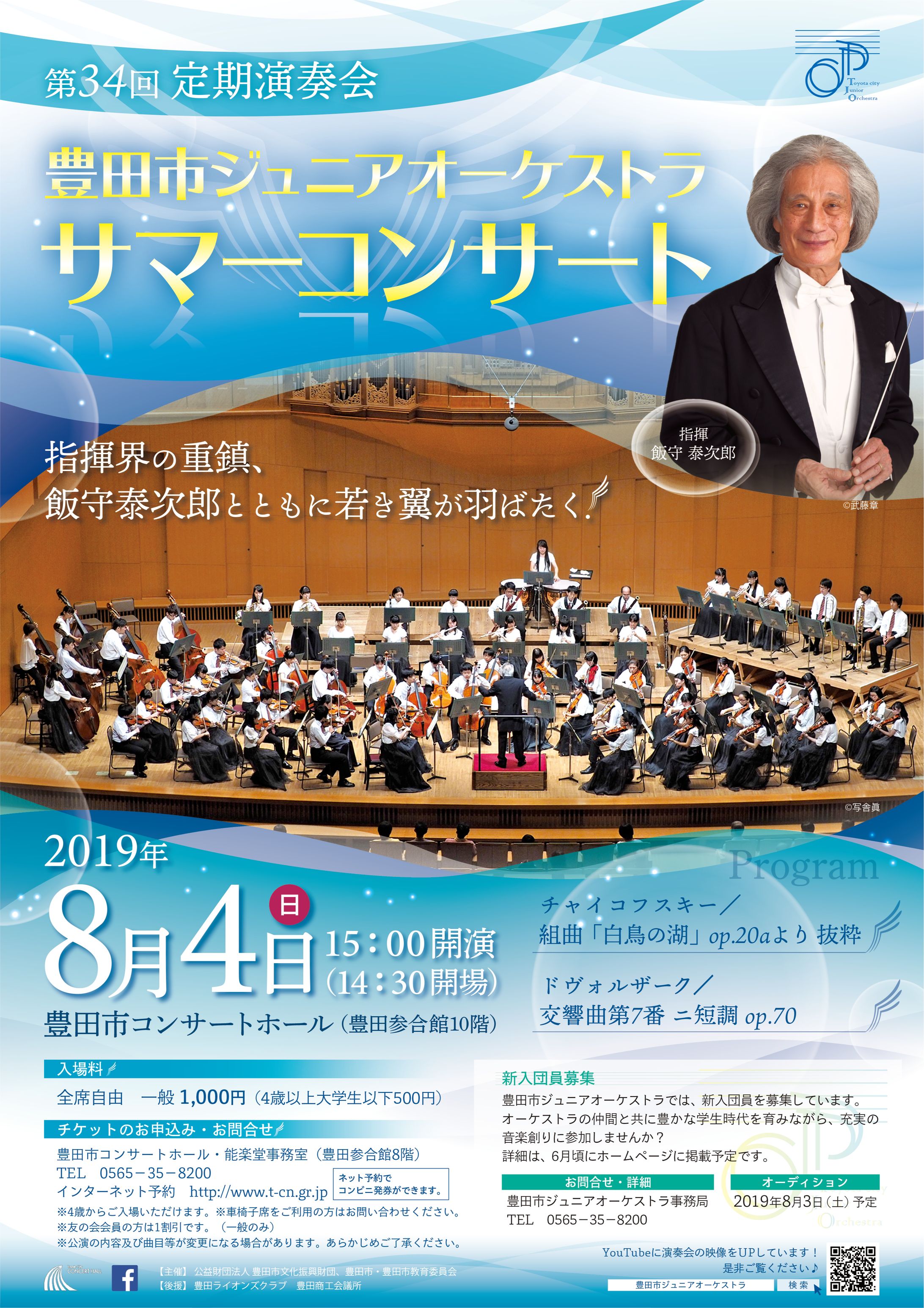 第34回定期演奏会サマーコンサート【豊田市ジュニアオーケストラ様】-1