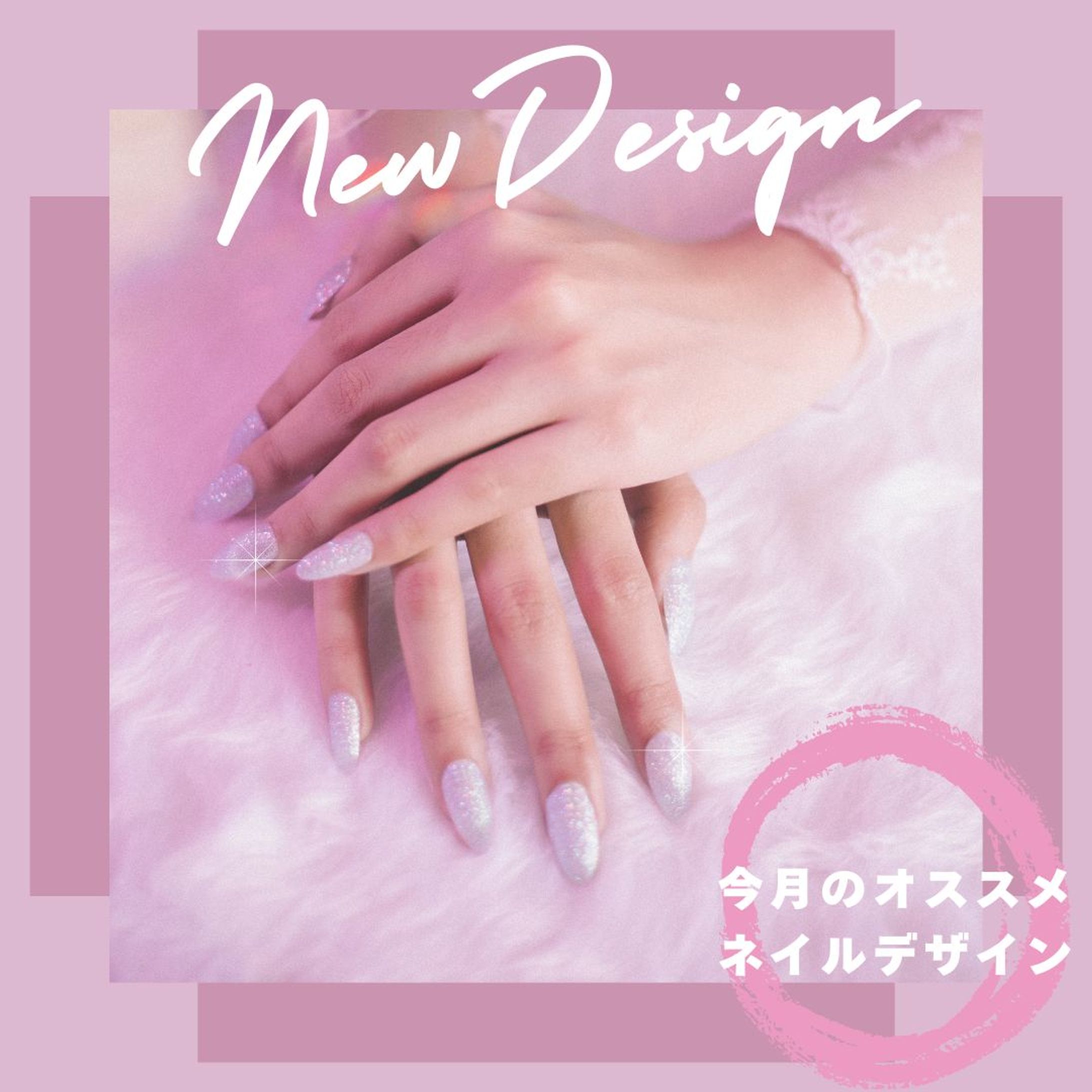 【架空作品】インスタ広告　ネイル-1