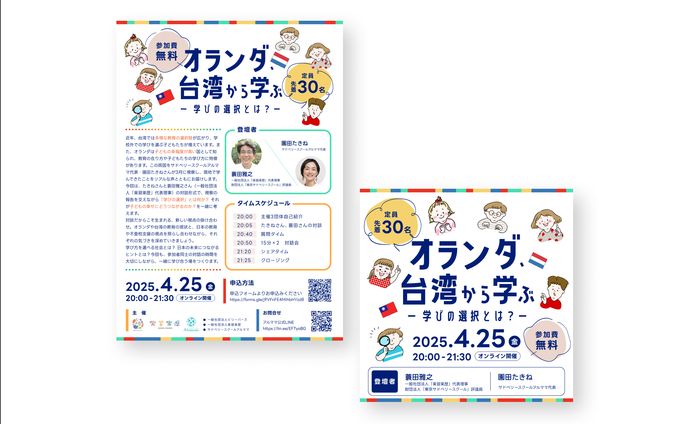 【制作実績】教育セミナーチラシ / SNS画像