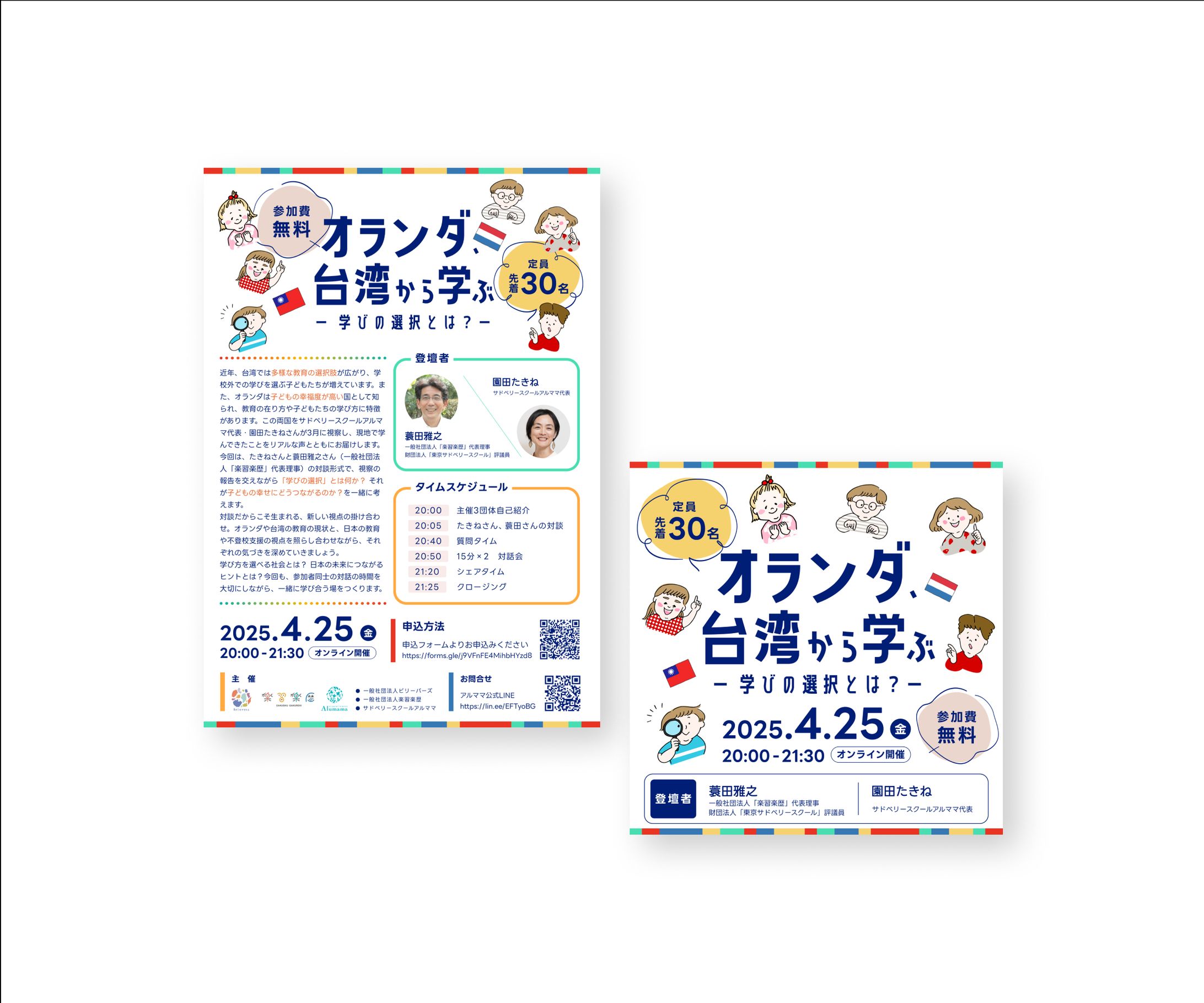 【制作実績】教育セミナーチラシ / SNS画像-1