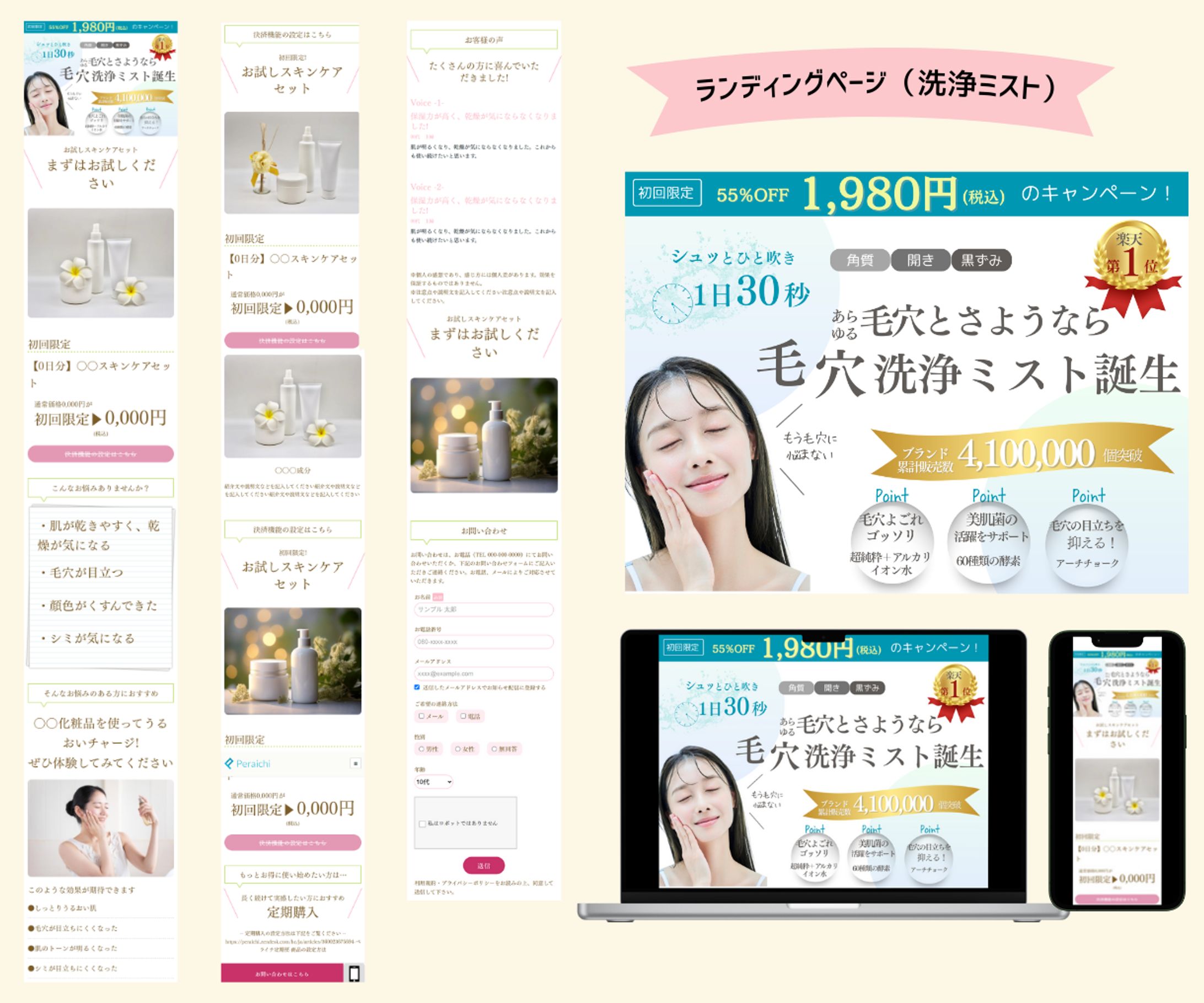 ランディングページ（洗浄ミスト）-1