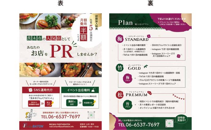 飲食店PRチラシ