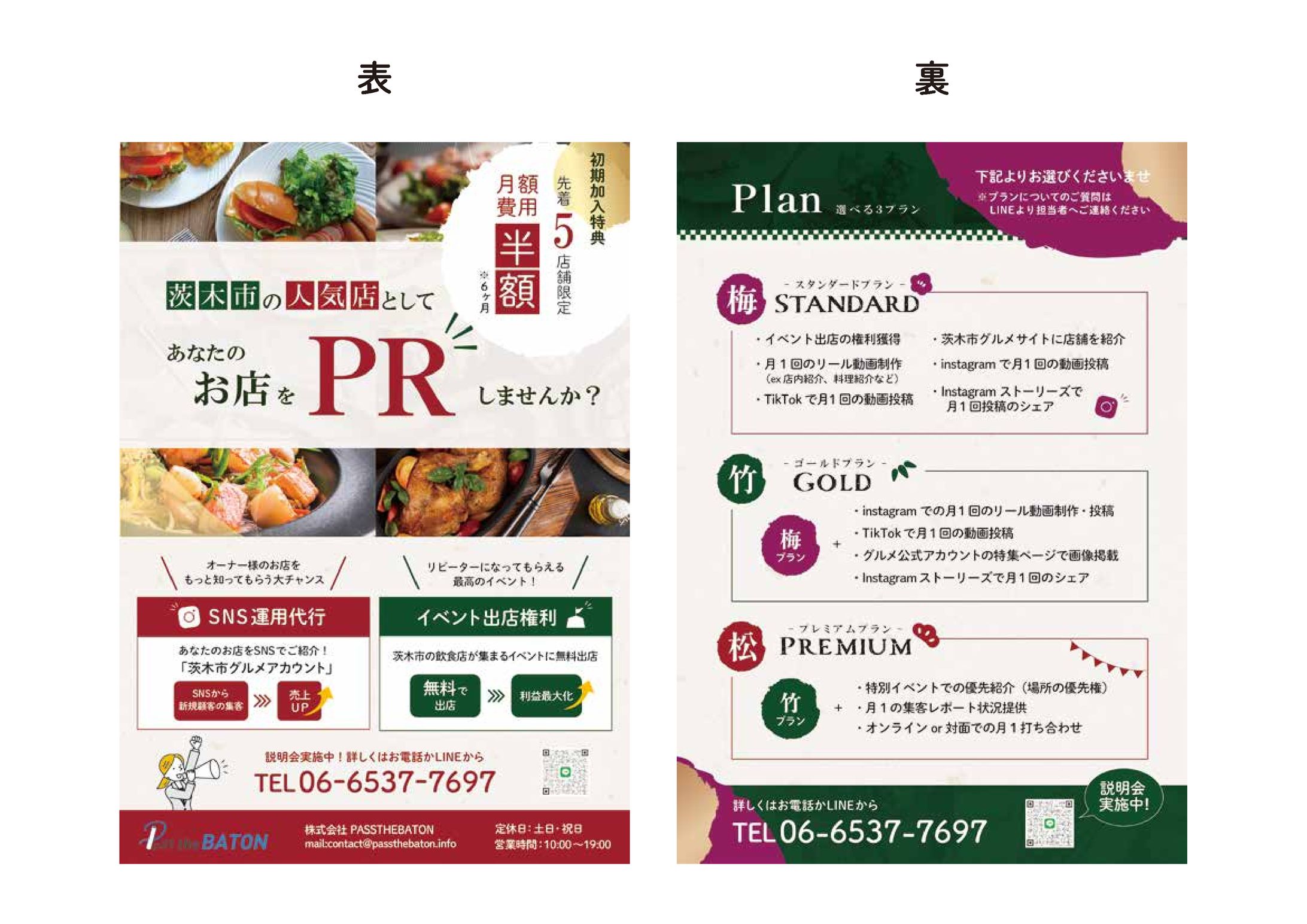 飲食店PRチラシ-1