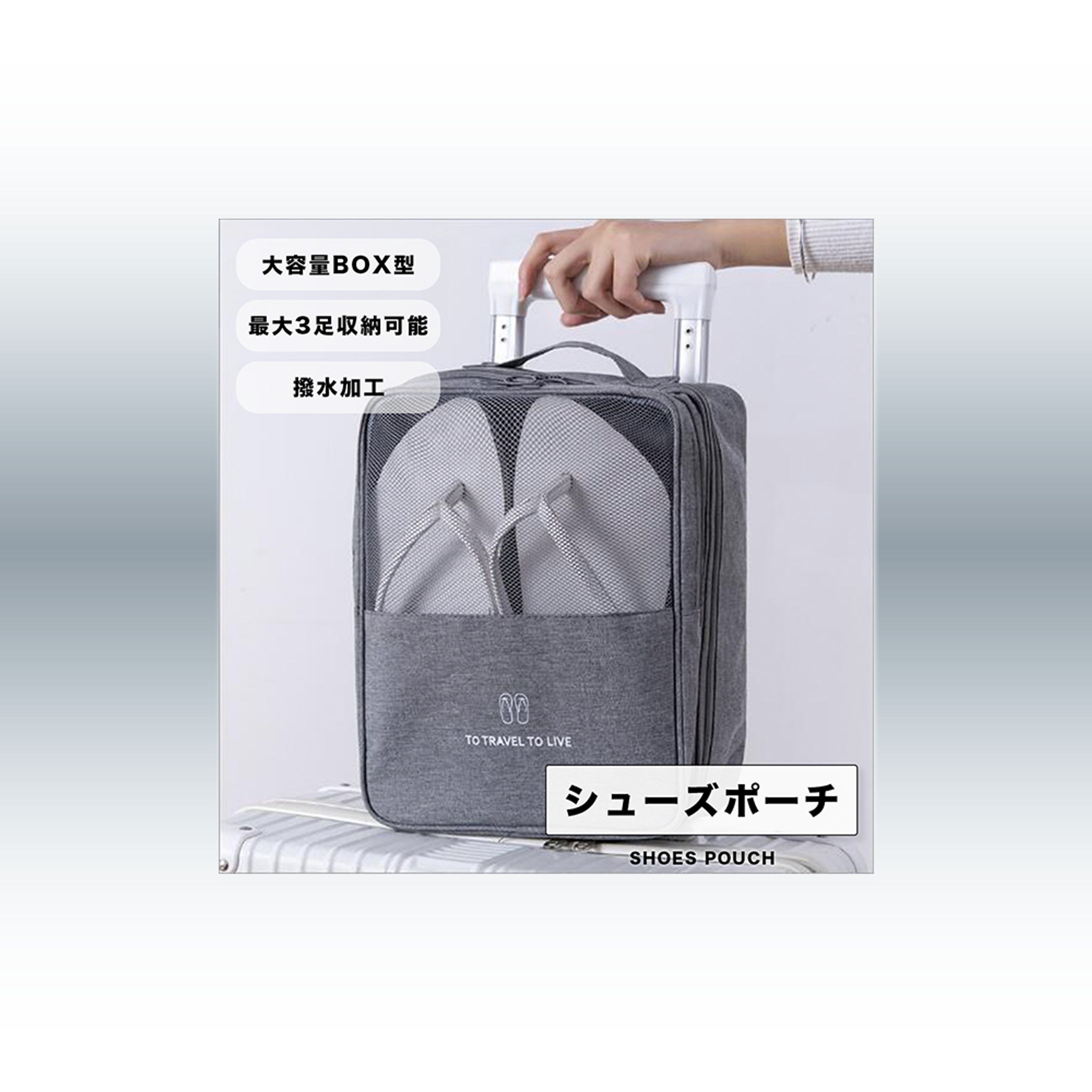 商品画像　シューズポーチ-1