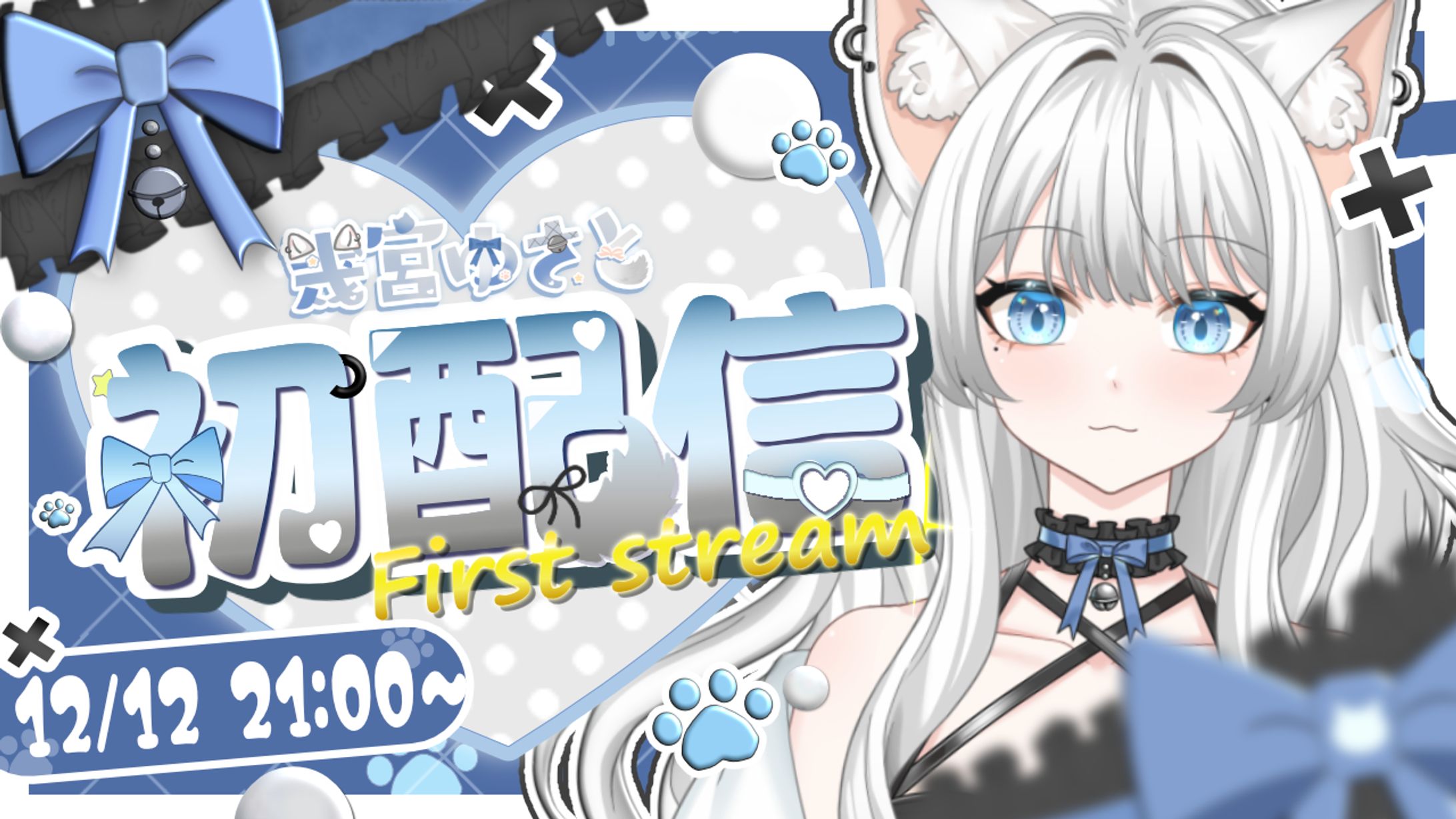 【サムネイル】初配信  依頼主：幾宮ゆさと様 -1