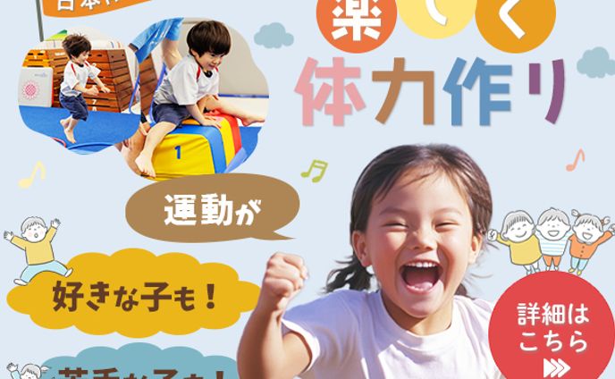 バナー：こども体操教室