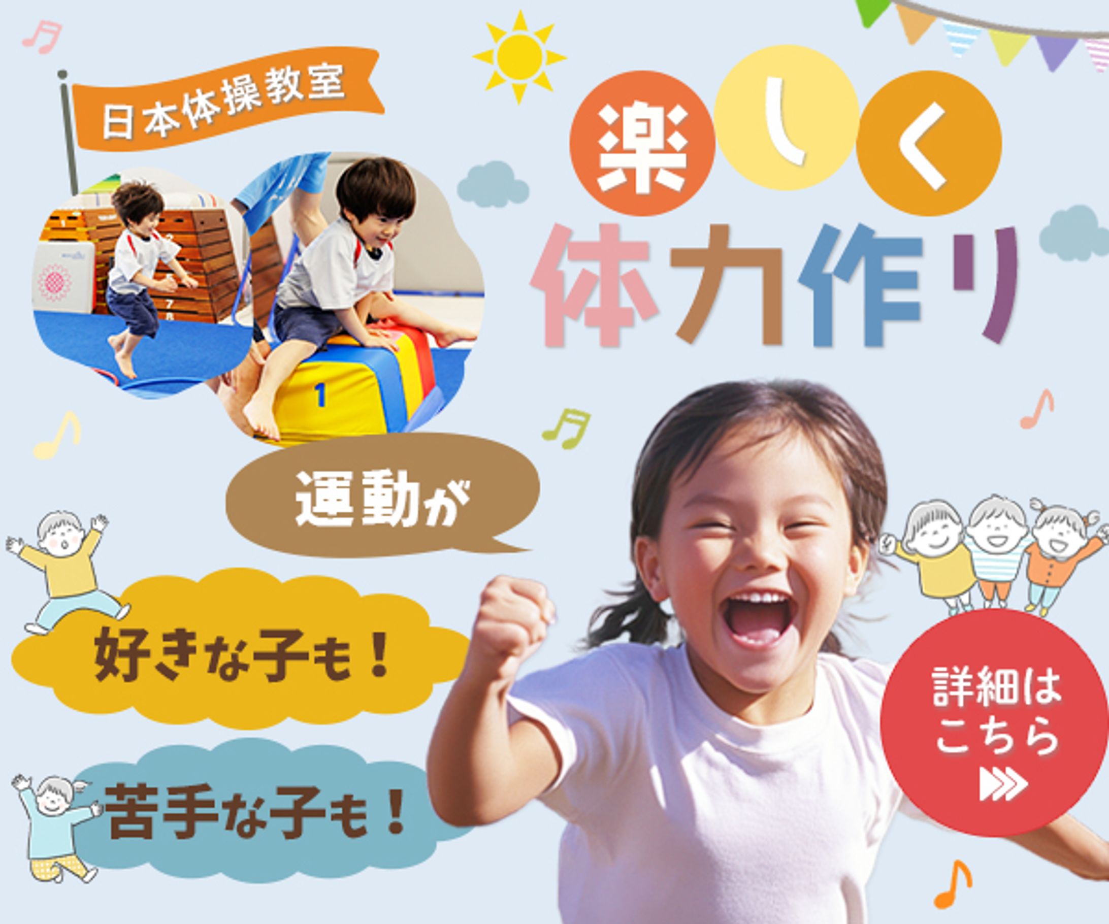 バナー：こども体操教室-1