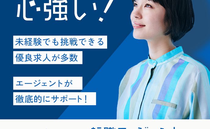 【架空】転職エージェントバナー