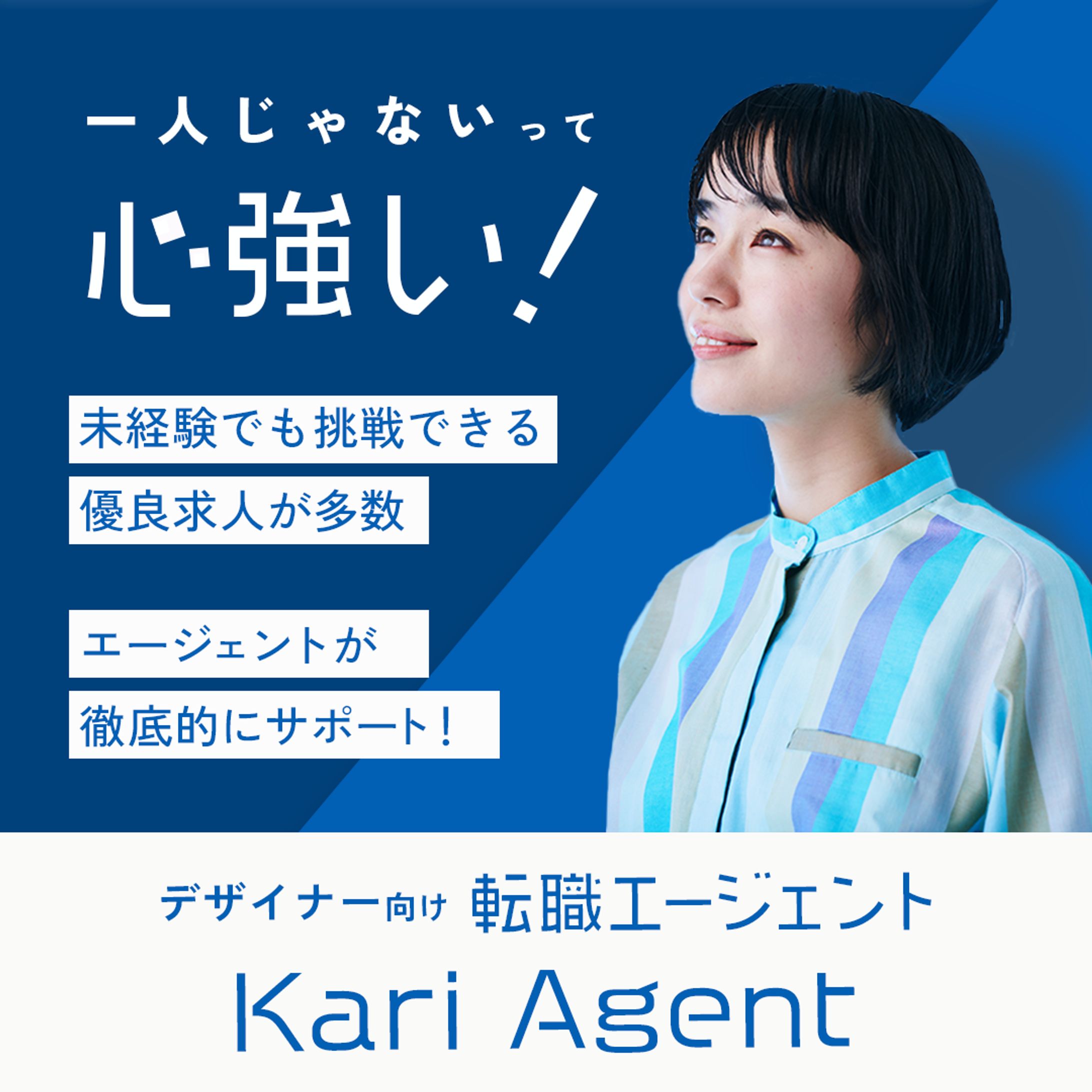 【架空】転職エージェントバナー-1